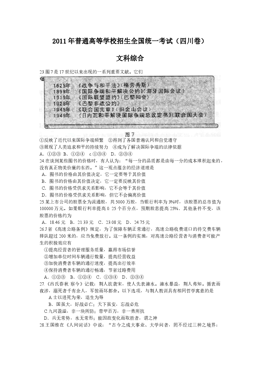2011年高考四川卷文综政治及参考答案.doc,第1页预览
