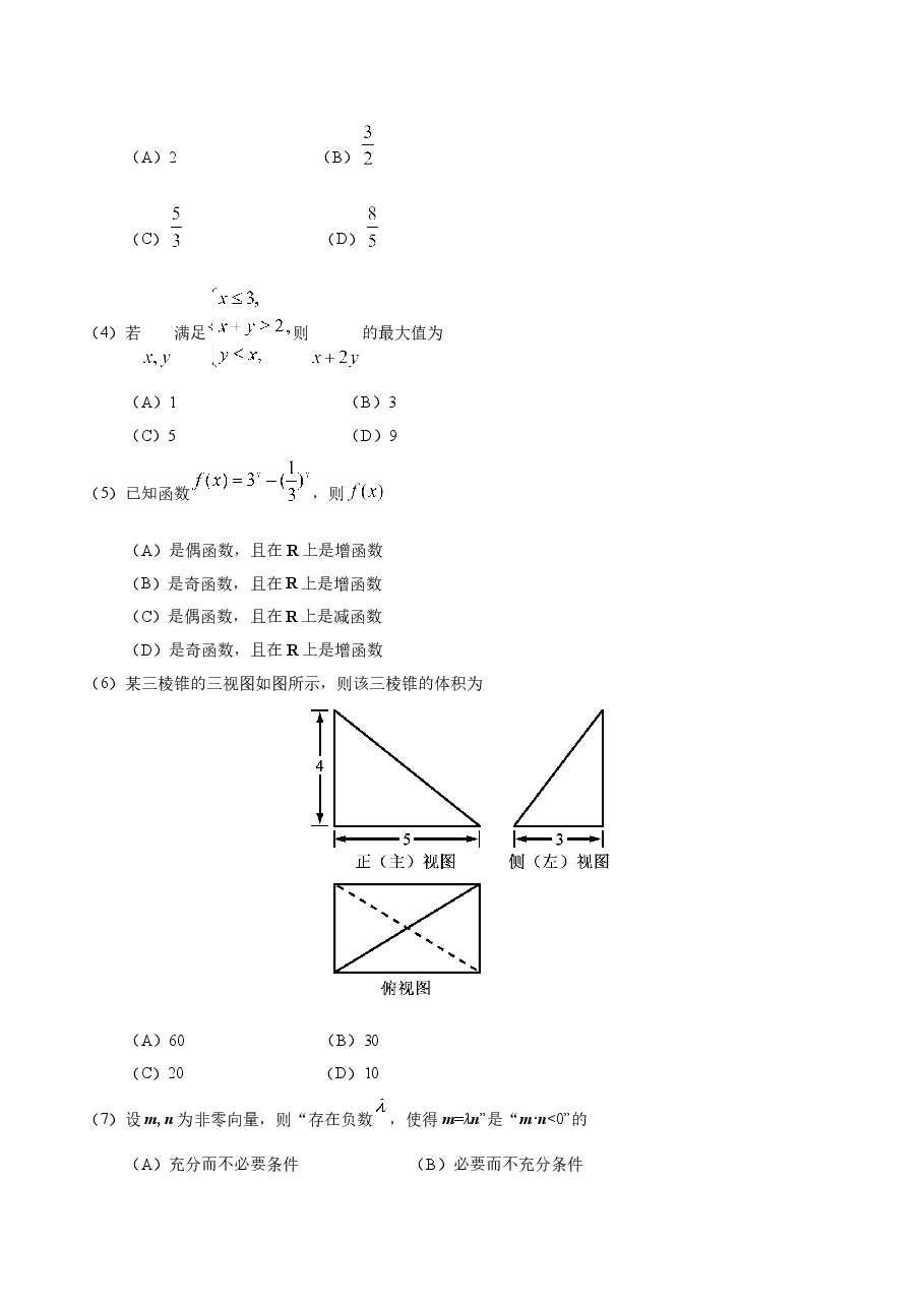 2017年北京高考文科数学试题及答案.doc，第2页预览