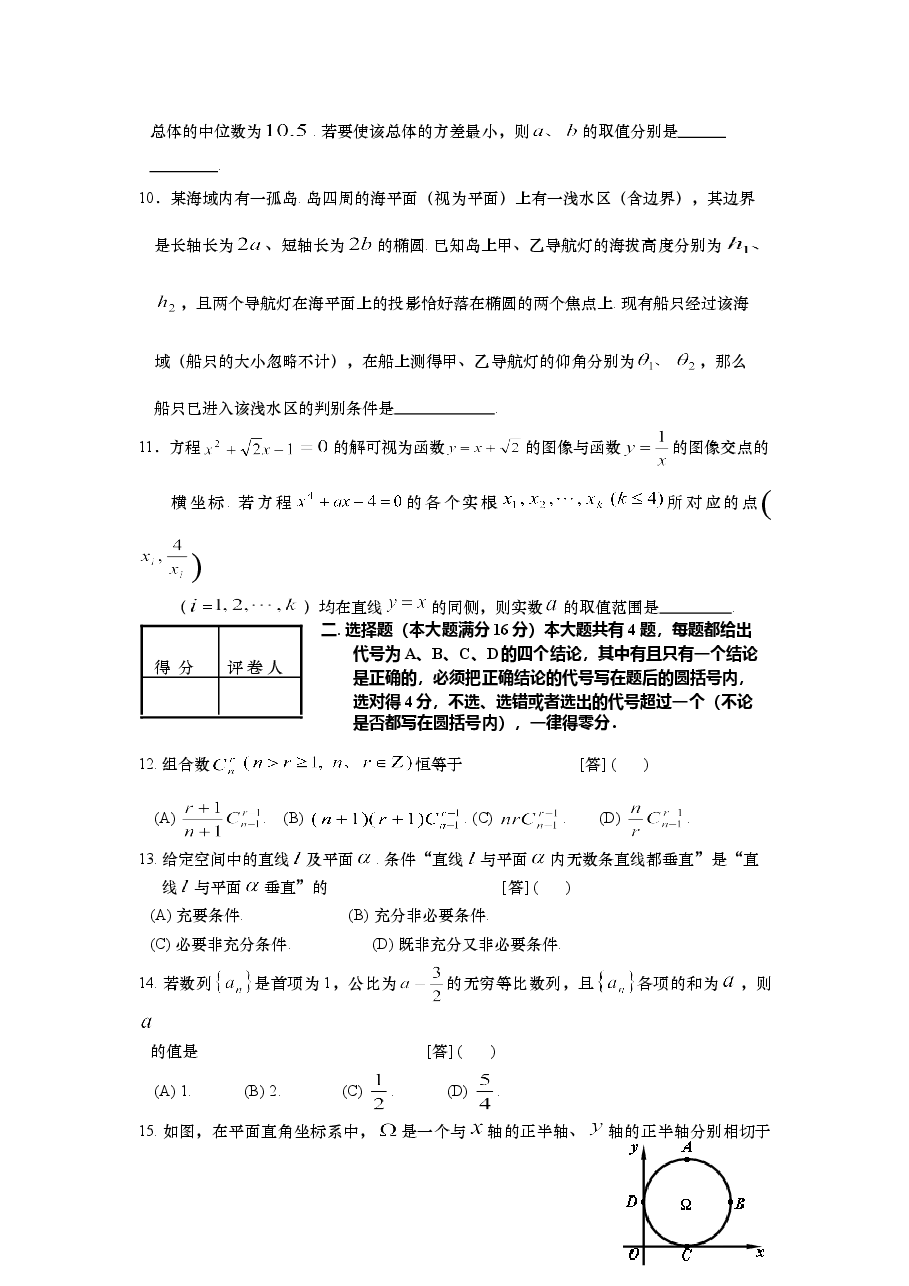 2008年上海高考数学真题(理科)试卷(word解析版).doc,第2页预览