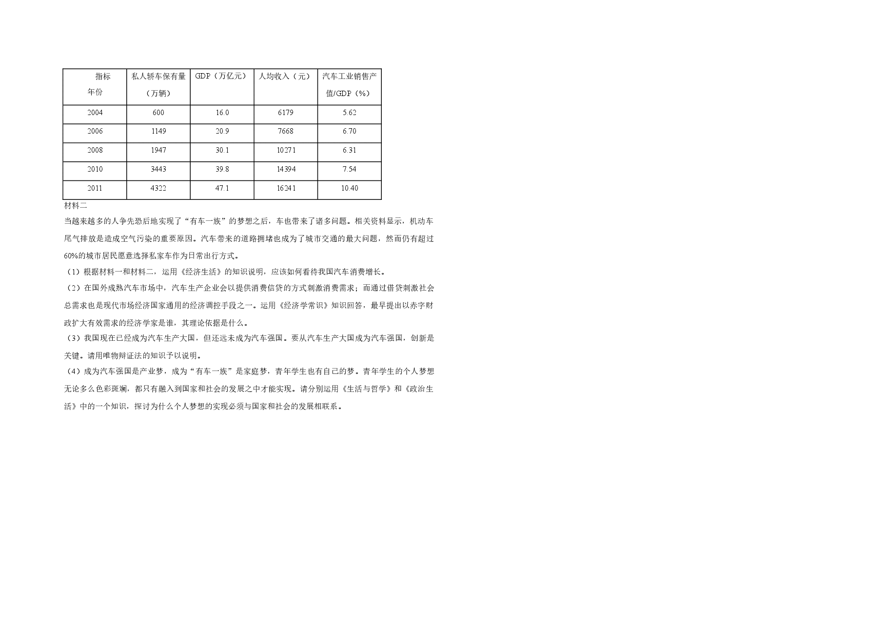 2013年天津市高考政治试卷 .doc,第3页预览