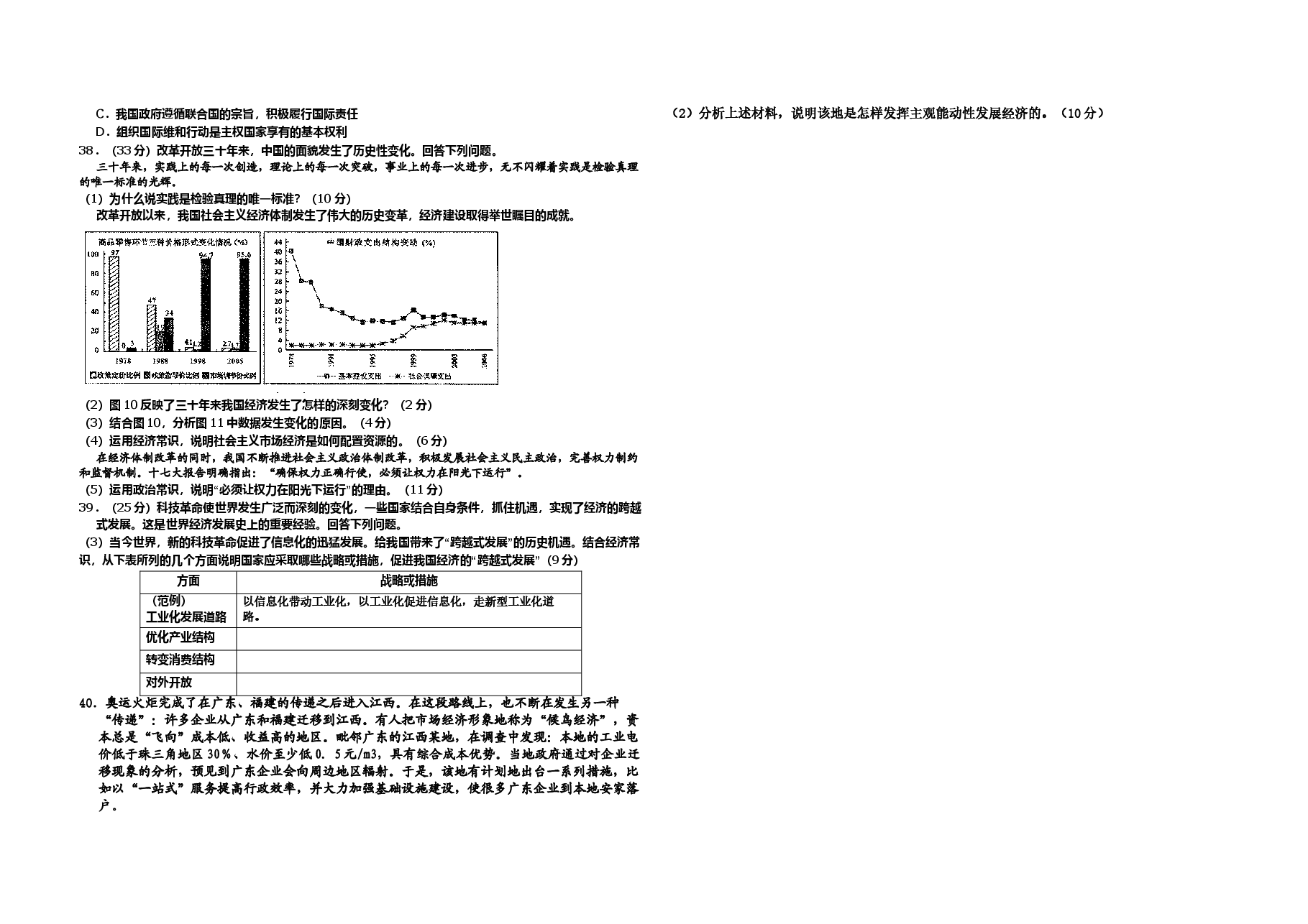 2008年北京高考文综政治(原卷版).doc,第2页预览