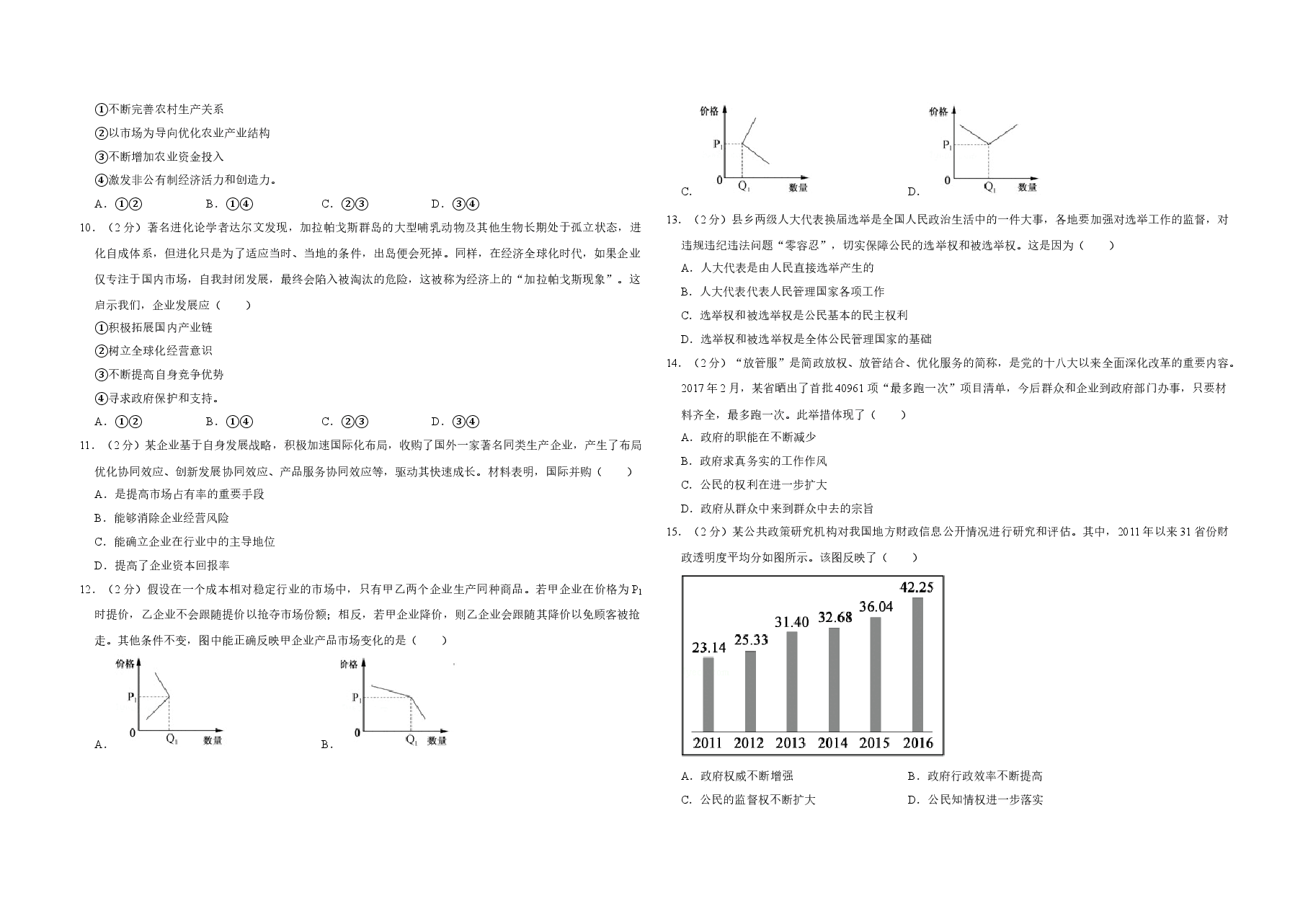 2017年江苏省高考政治试卷 .doc,第2页预览
