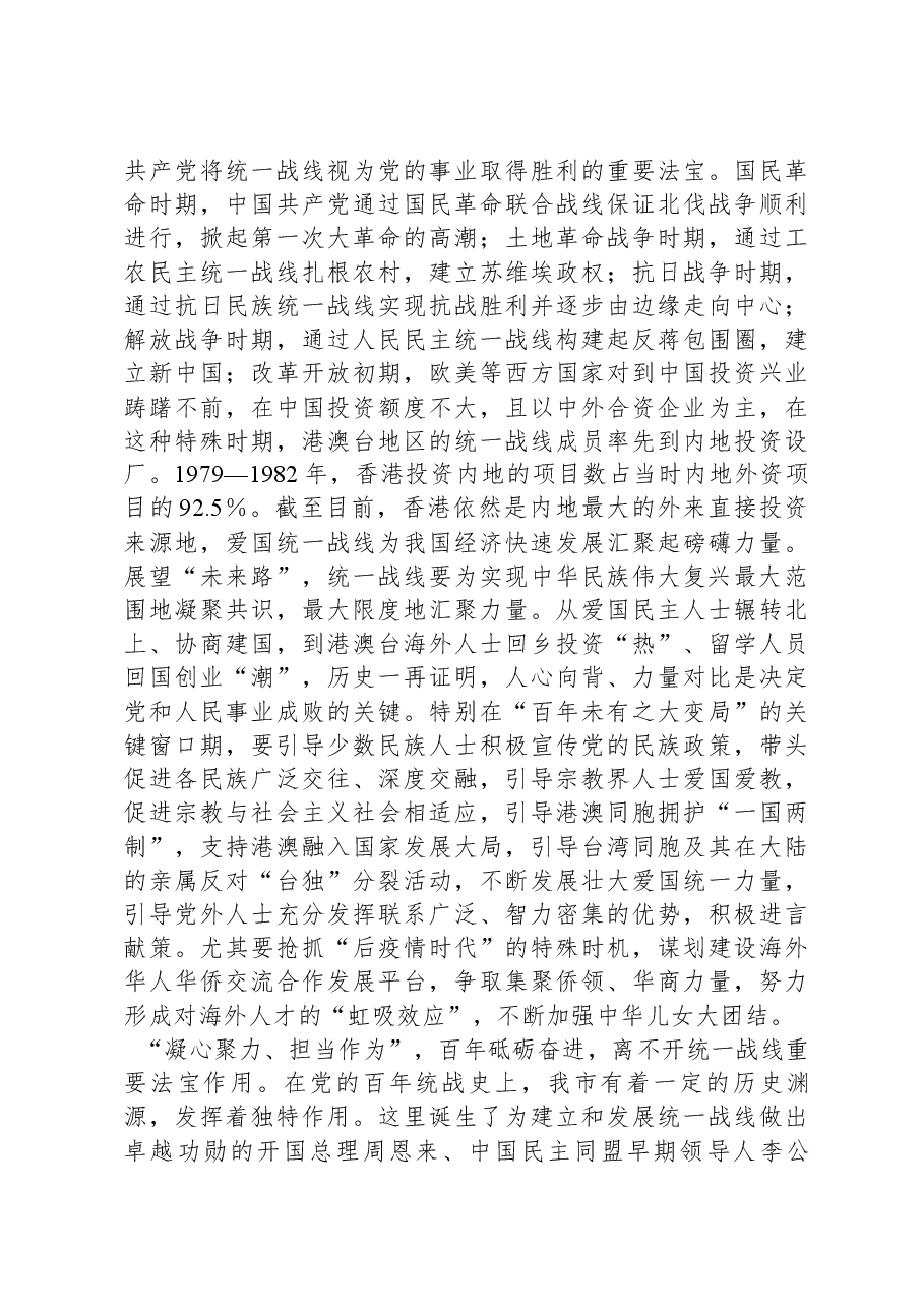 在2024年全省统战工作务虚会上的发言.docx,第3页预览