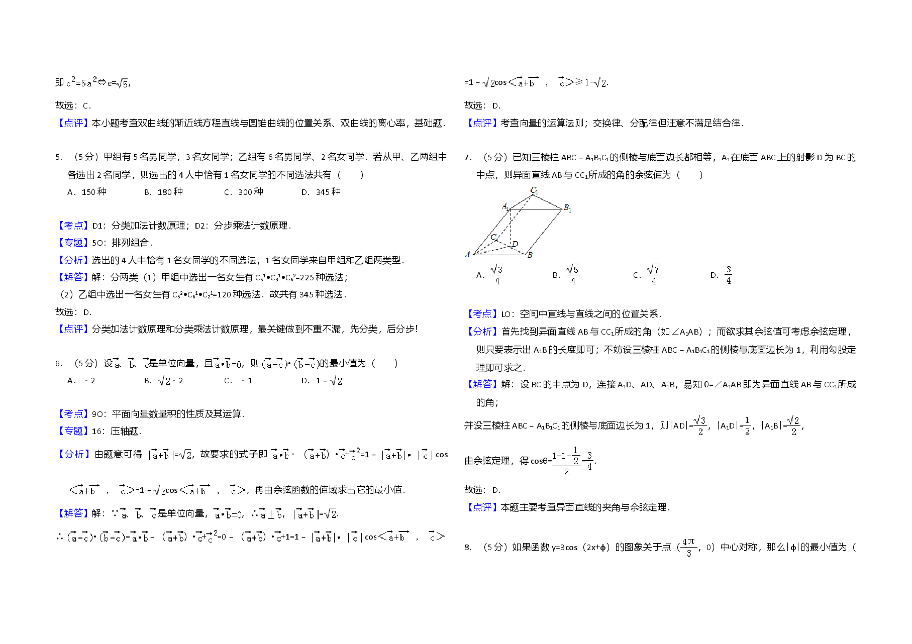 2009年全国统一高考数学试卷(理科)(全国卷ⅰ)(含解析版).doc,第4页预览