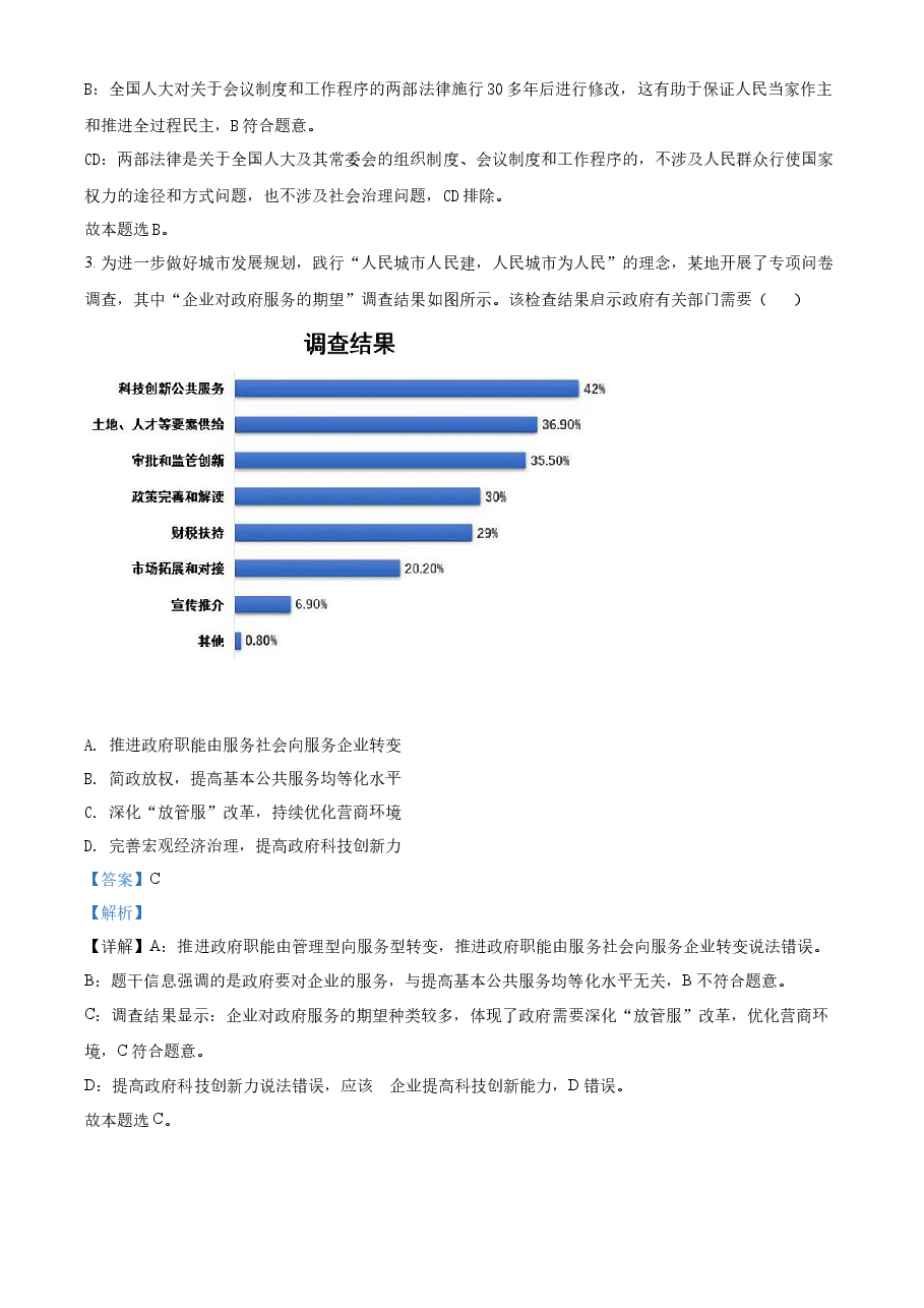 精品解析:江苏省2021年高考政治试题(解析版).docx,第2页预览