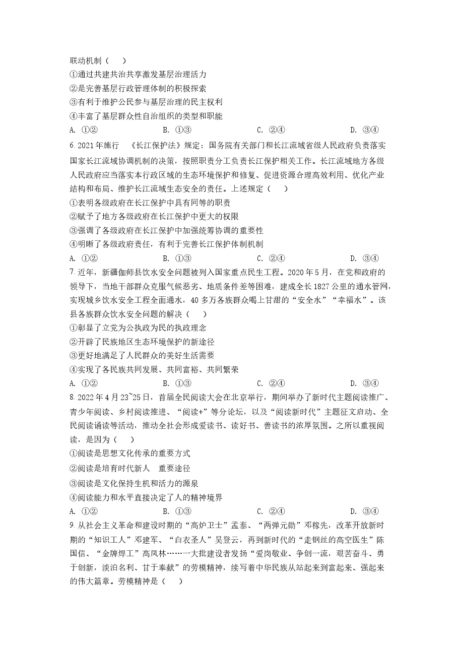 精品解析:2022年高考全国乙卷政治真题(原卷版).docx,第2页预览