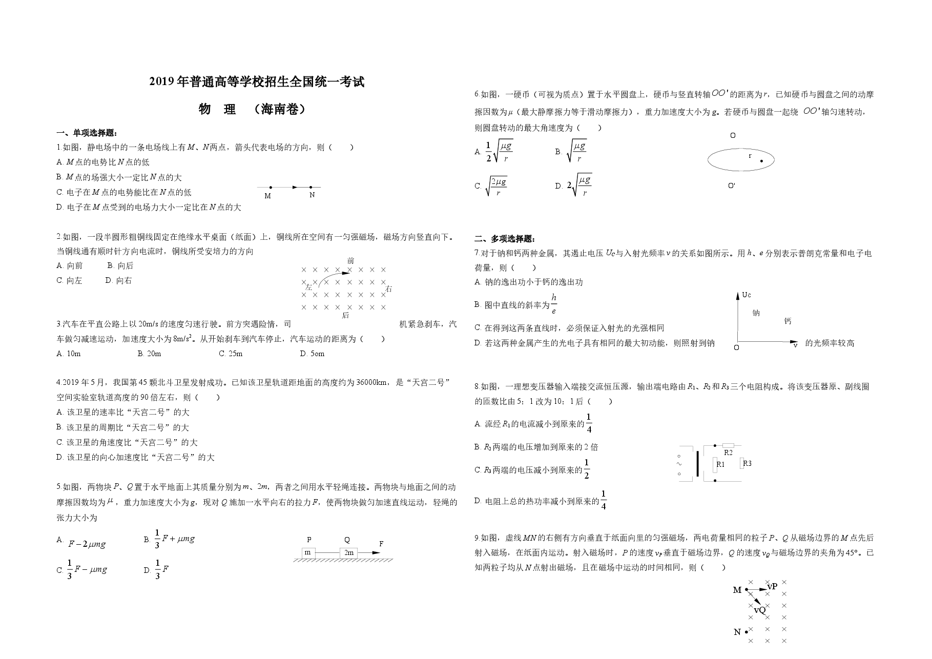 2019年海南高考物理试题及答案.docx，第1页预览