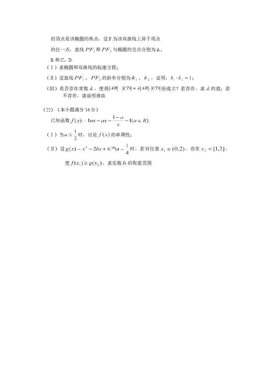2010年山东省高考数学试卷(理科)word版试卷及解析.doc，第4页预览