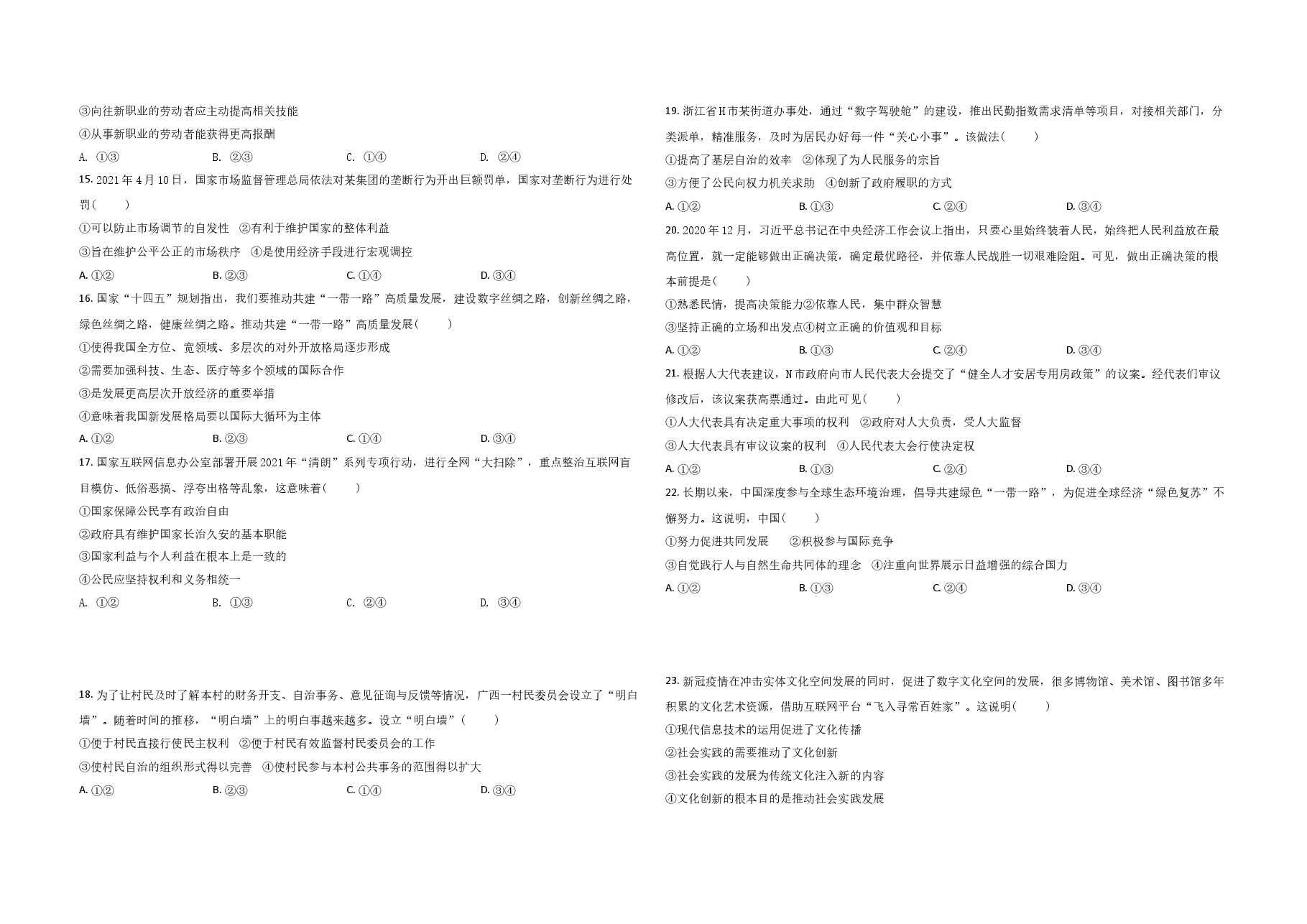 2021年浙江省高考政治【6月】(原卷版).doc,第2页预览