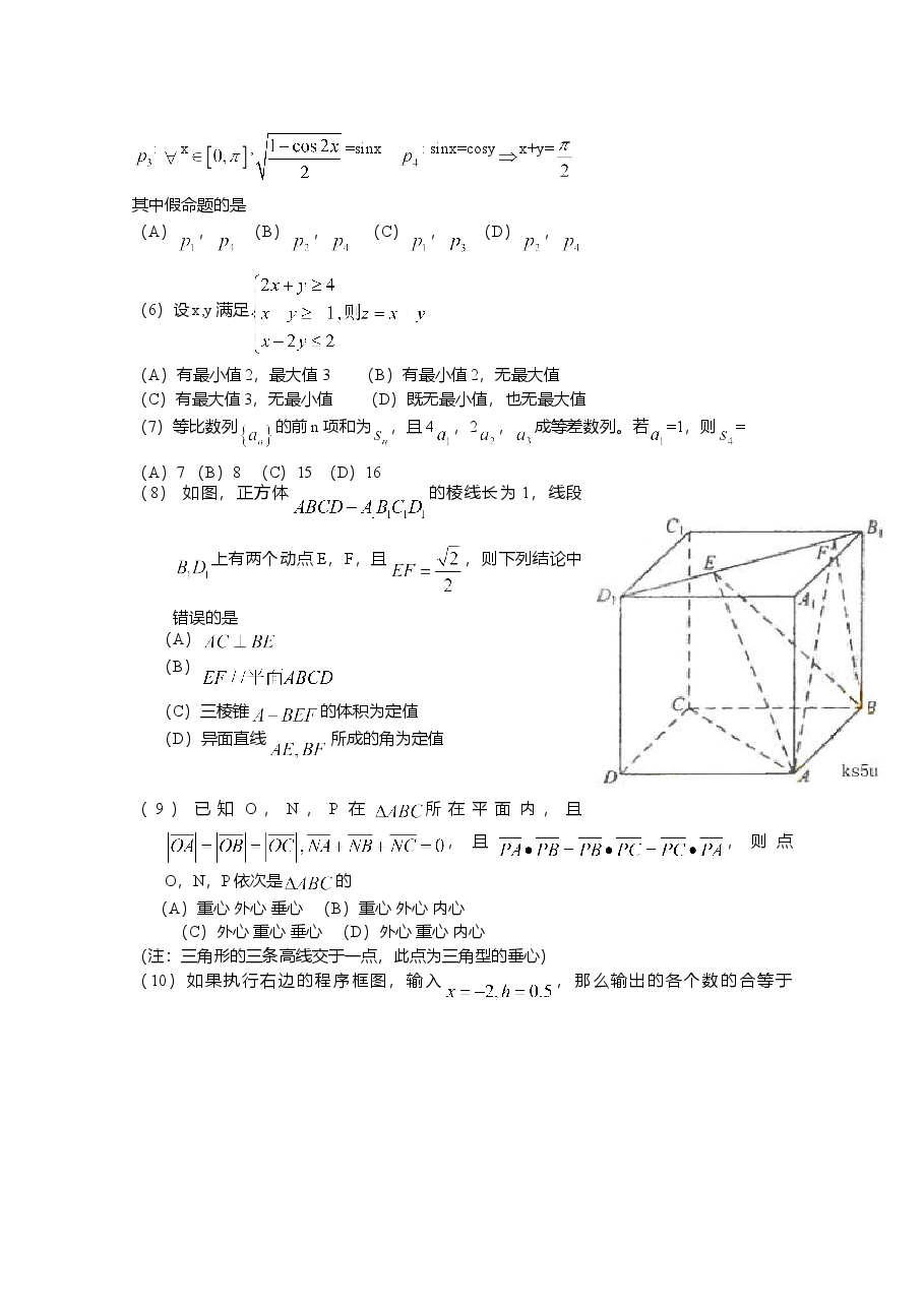 2009年理科数学海南省高考真题含答案.doc,第2页预览
