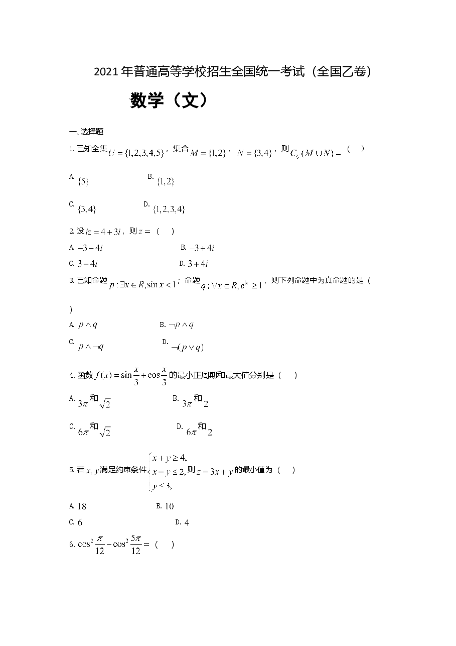 2021年全国统一高考数学试卷（文科）（新课标ⅰ）（原卷版）.doc，第1页预览