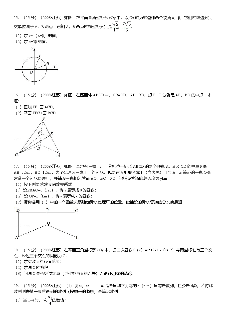 2008年江苏高考数学试题及答案.doc,第3页预览