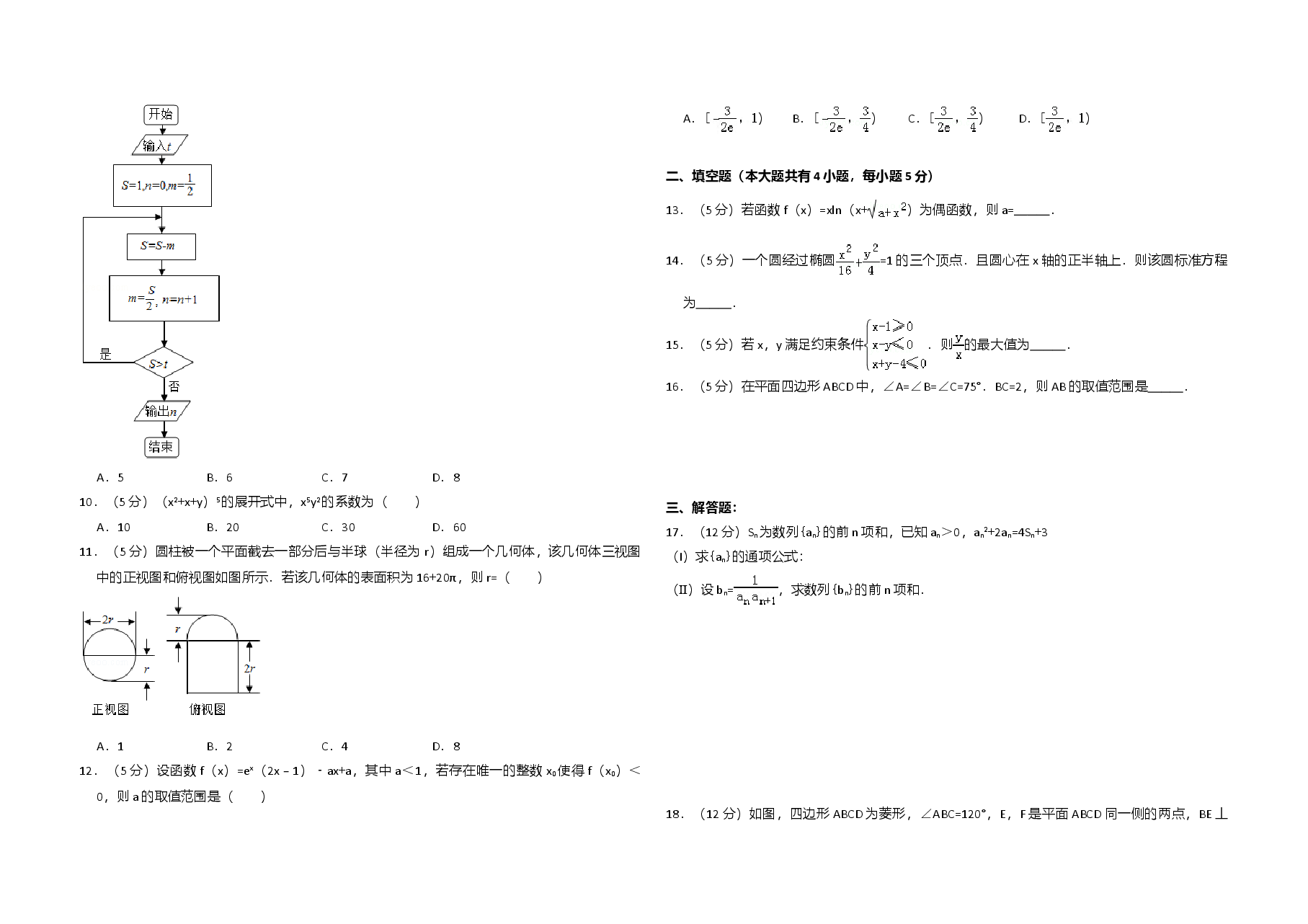 2015年全国统一高考数学试卷(理科)(新课标ⅰ)(含解析版).doc,第2页预览