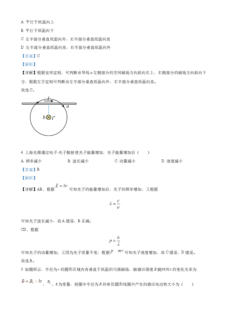 精品解析:2022届江苏省高考物理真题试卷(解析版).docx,第3页预览