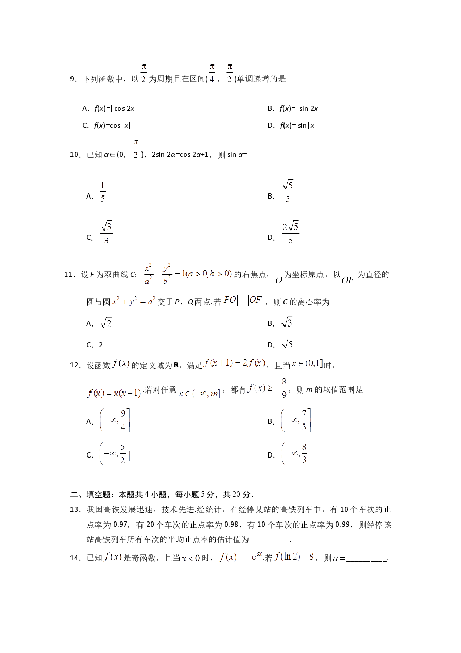 2019年高考重庆理科数学试题及答案(精校版).docx,第3页预览