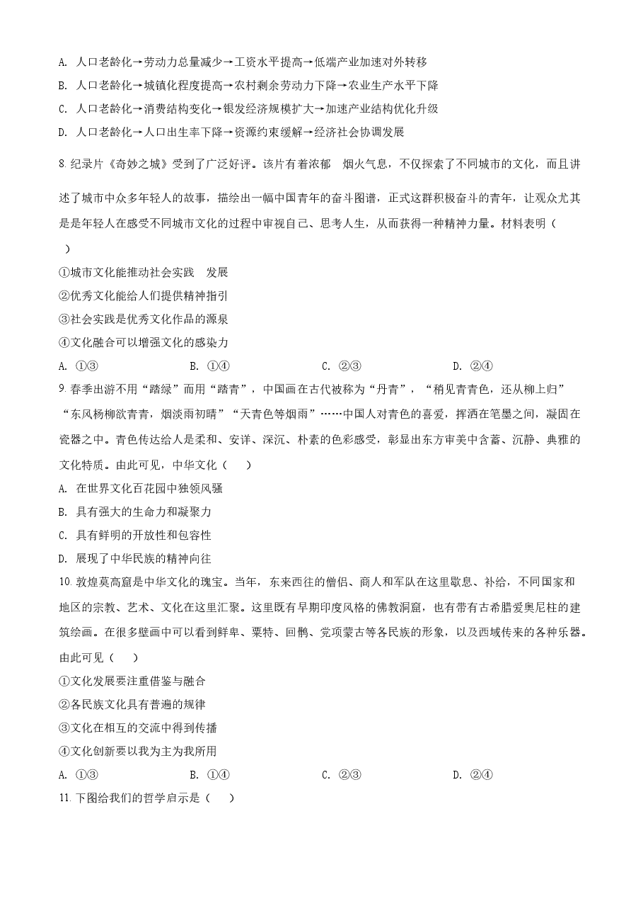精品解析:江苏省2021年高考政治试题(原卷版).docx,第3页预览