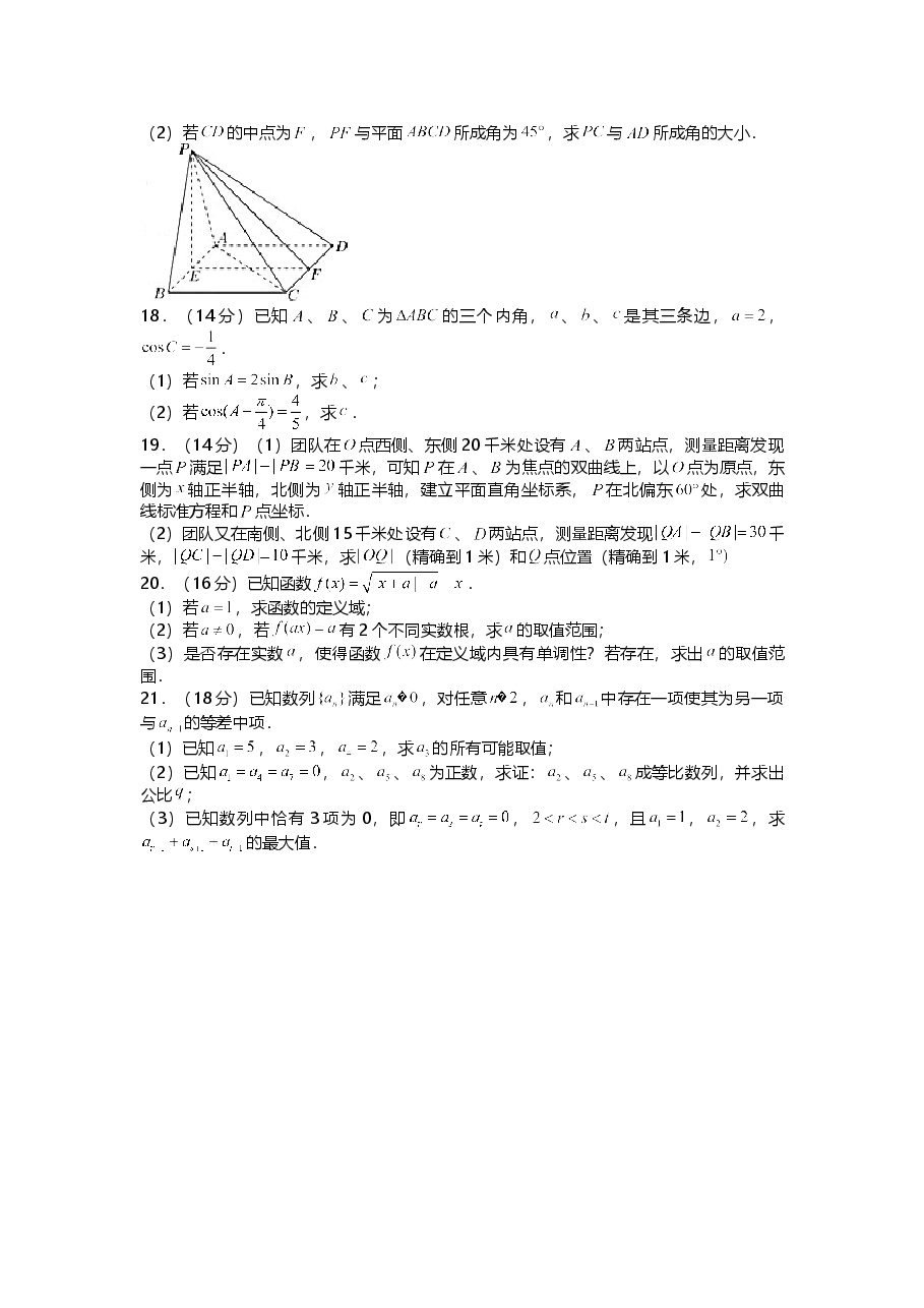 2021年上海市春季高考数学试卷.doc,第2页预览