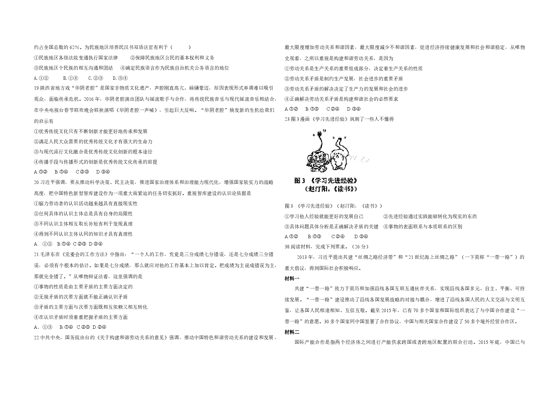 2016年高考真题 政治(山东卷)（原卷版）.docx，第2页预览