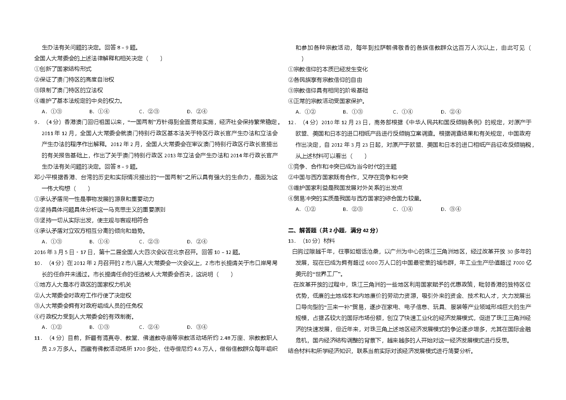 2012年全国统一高考政治试卷(大纲版)(原卷版).doc,第2页预览