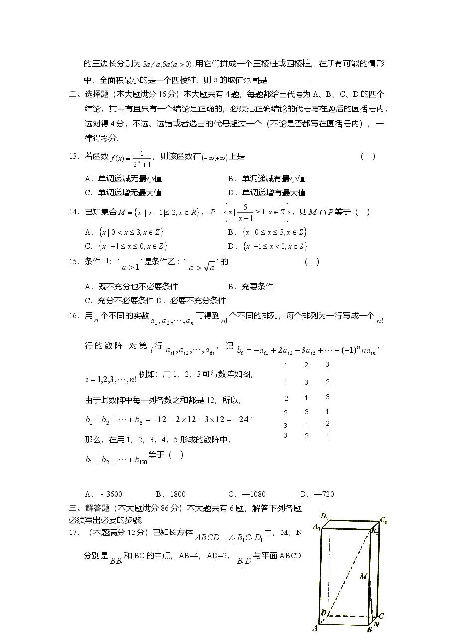 2005年上海高考数学真题(文科)试卷(word版).doc,第2页预览