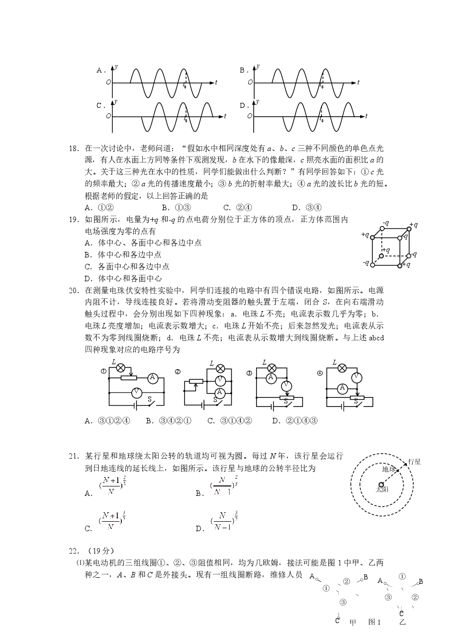 2011重庆高考物理试题和答案.docx，第2页预览