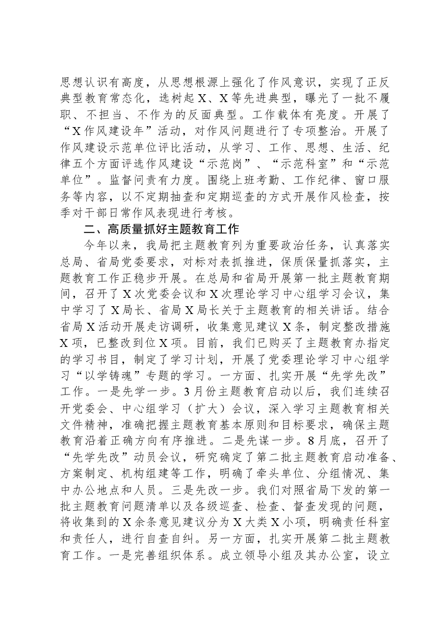市税务局2023年重点工作情况汇报.docx,第3页预览