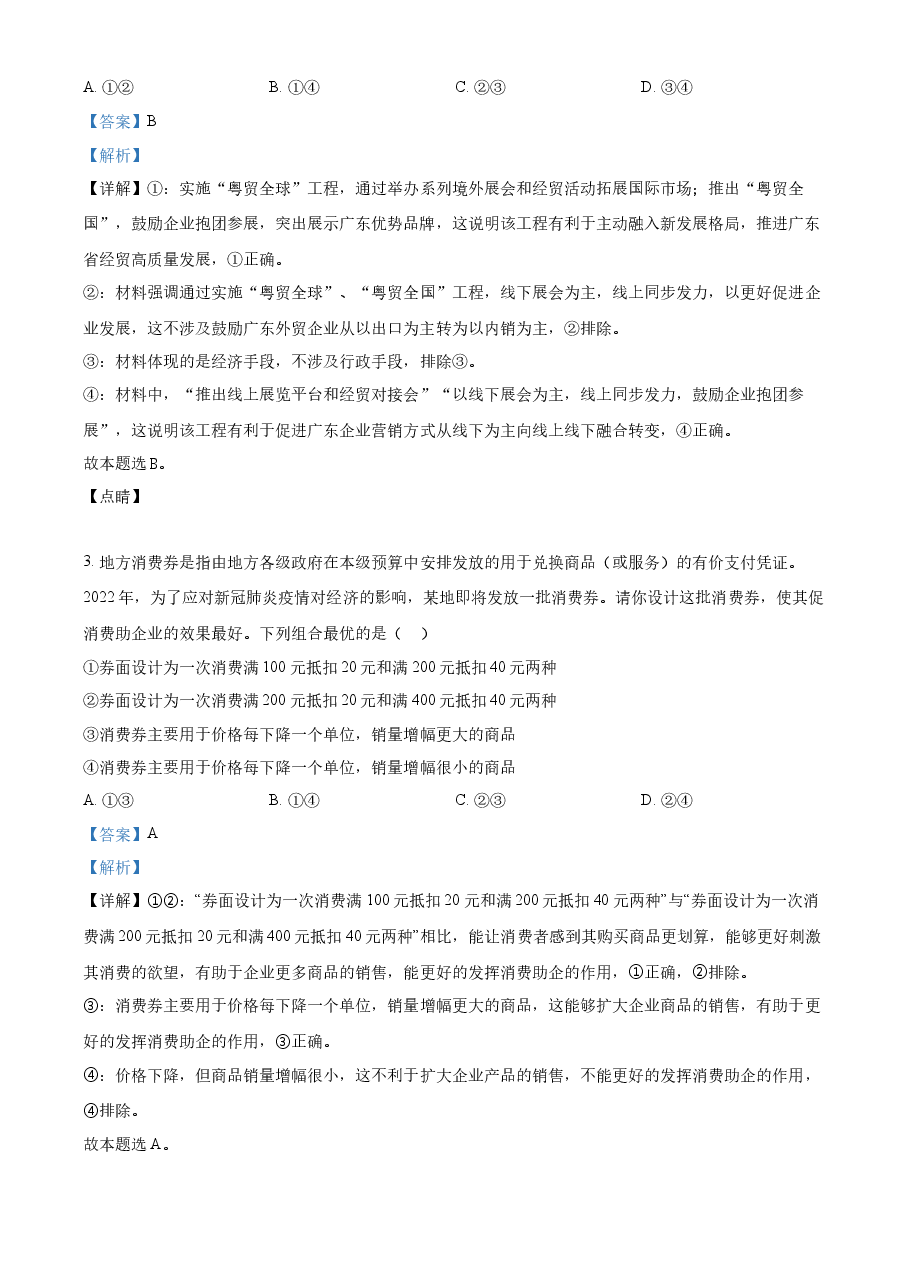 精品解析:2022年新高考广东政治高考真题(解析版).docx,第2页预览
