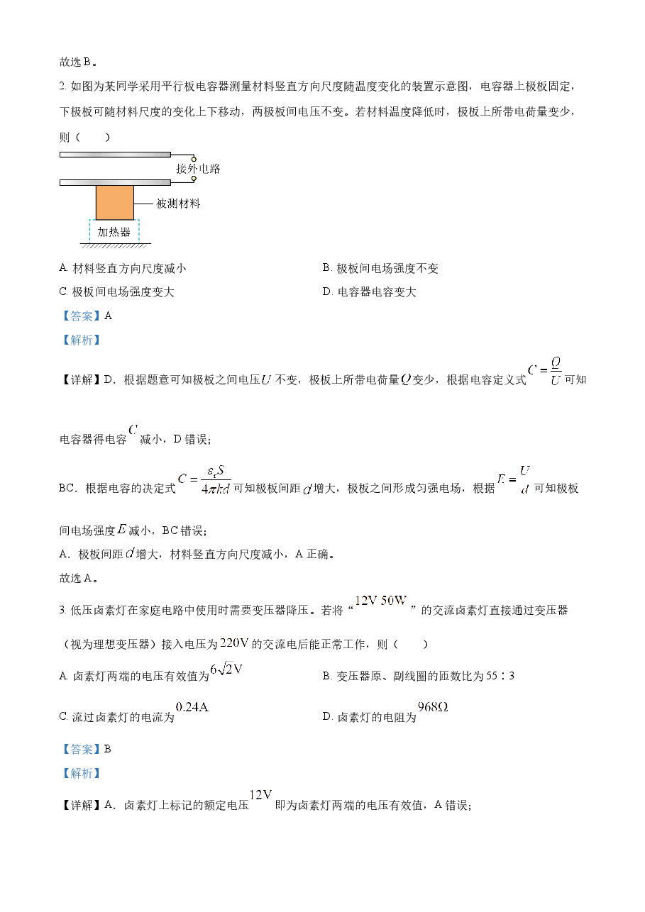 精品解析:2022年新高考重庆物理高考真题(解析版).docx,第2页预览