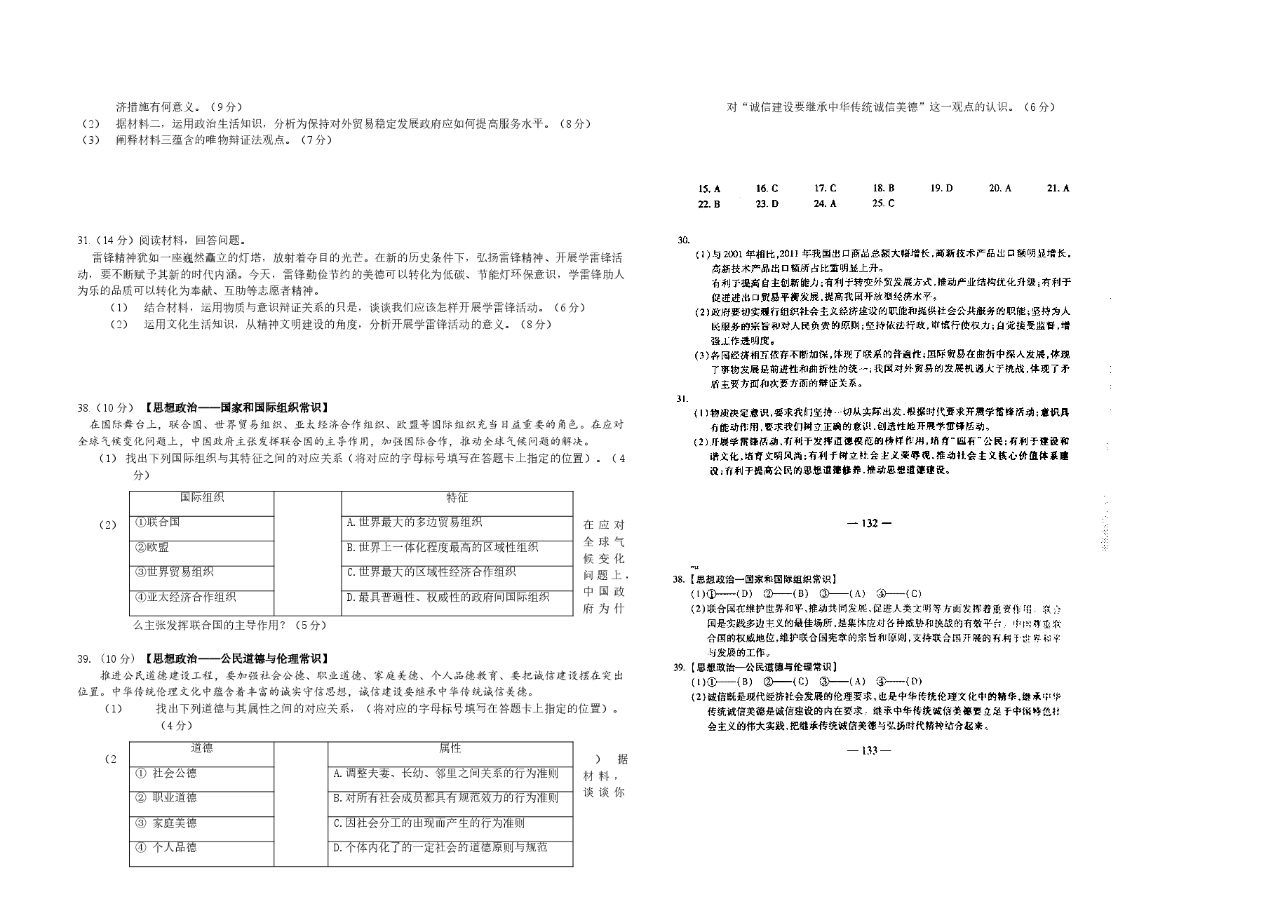 2012年高考真题 政治(山东卷)(含解析版).doc,第2页预览