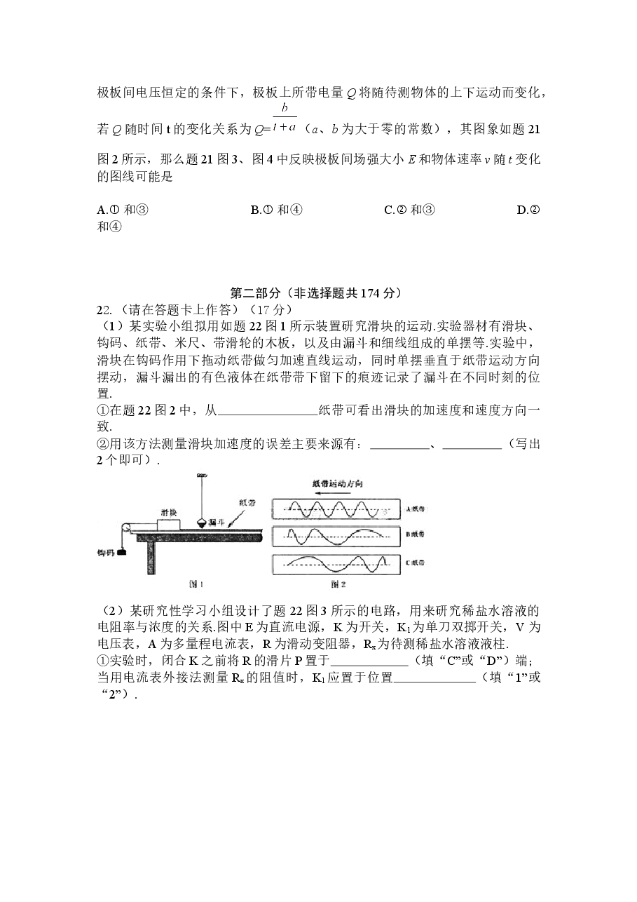 2008重庆高考物理试题和答案.docx，第3页预览