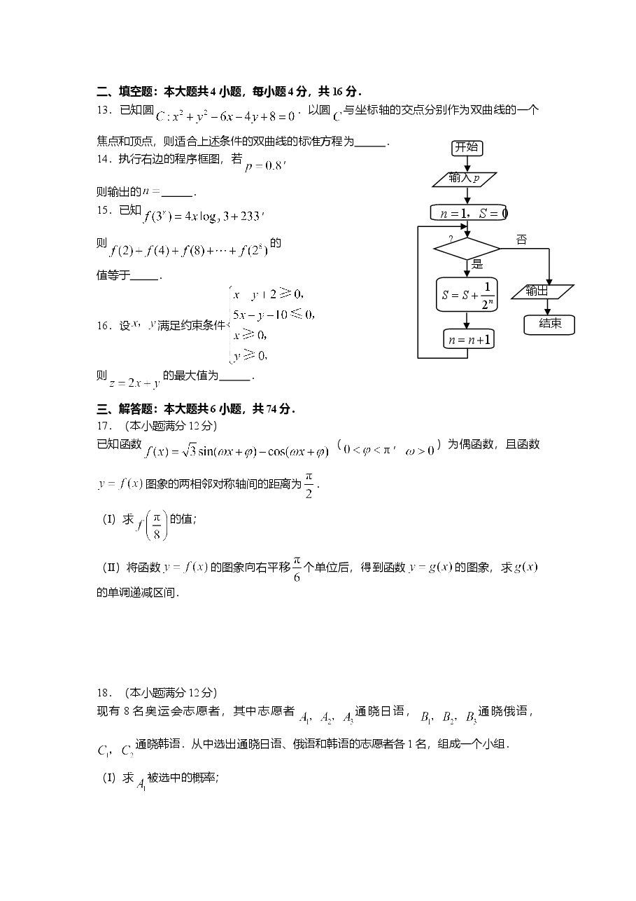 2008年高考真题数学【文】(山东卷)（原卷版).doc，第3页预览