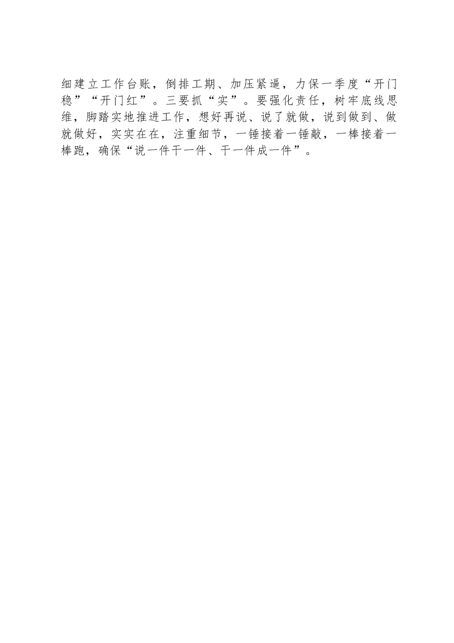 2023年度工作总结表扬大会暨2024年重点工作动员部署会议上的讲话.docx,第4页预览