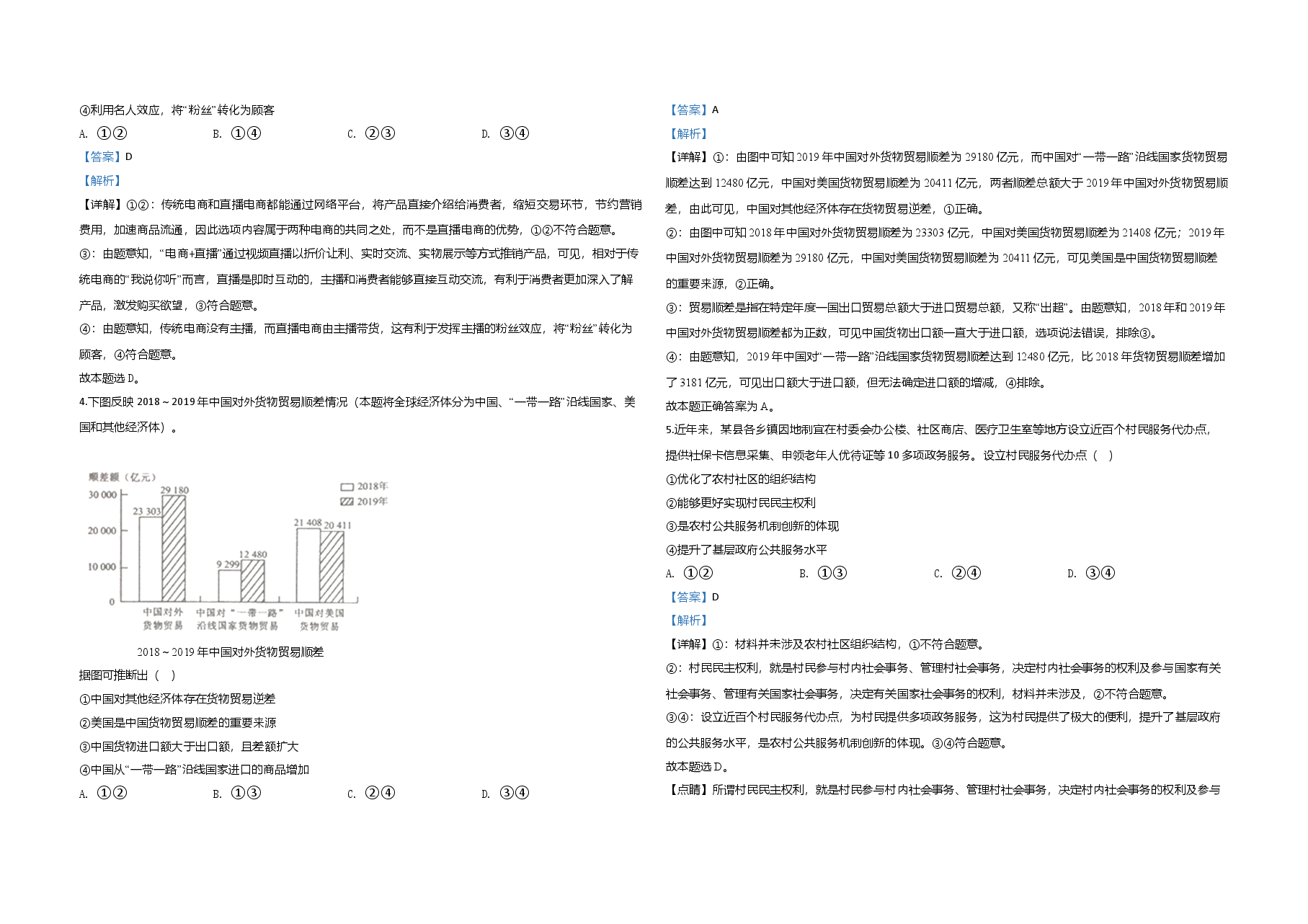 2020年全国统一高考政治试卷（新课标ⅲ）（含解析版）.doc，第2页预览