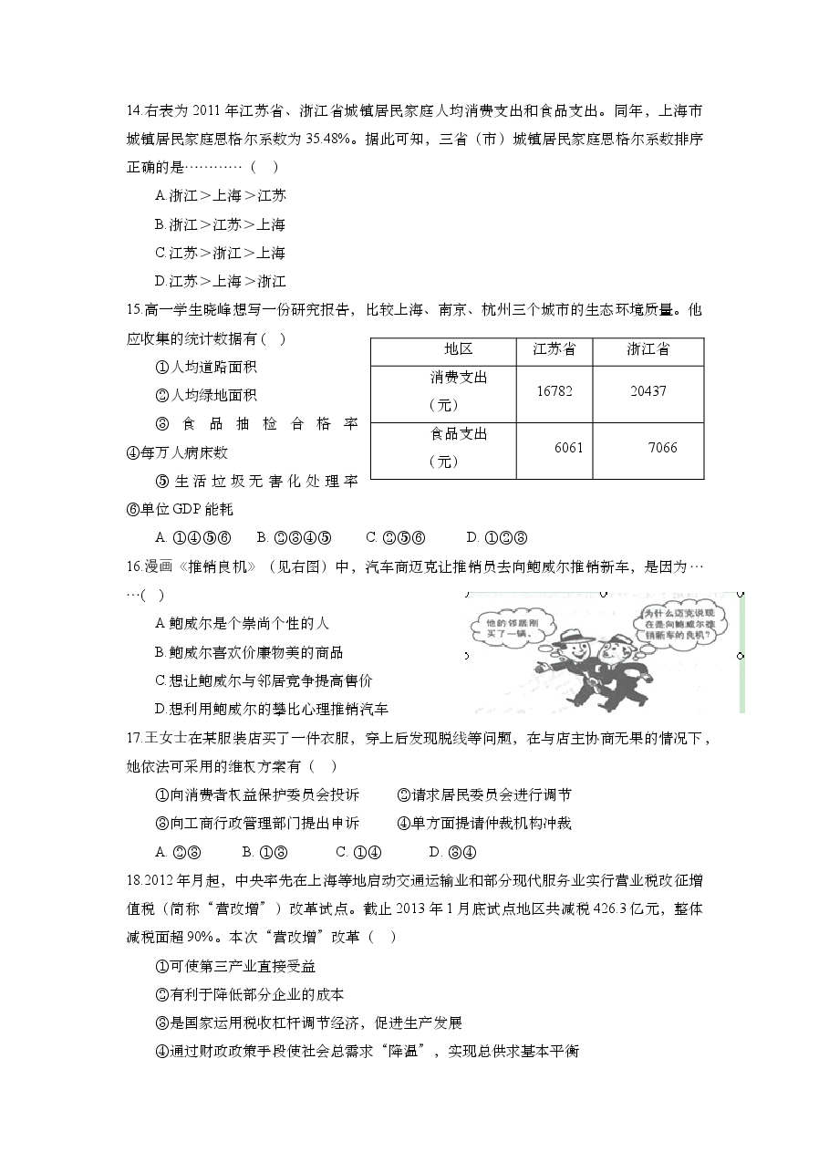 2013年上海市高中毕业统一学业考试政治试卷(答案版).doc,第3页预览