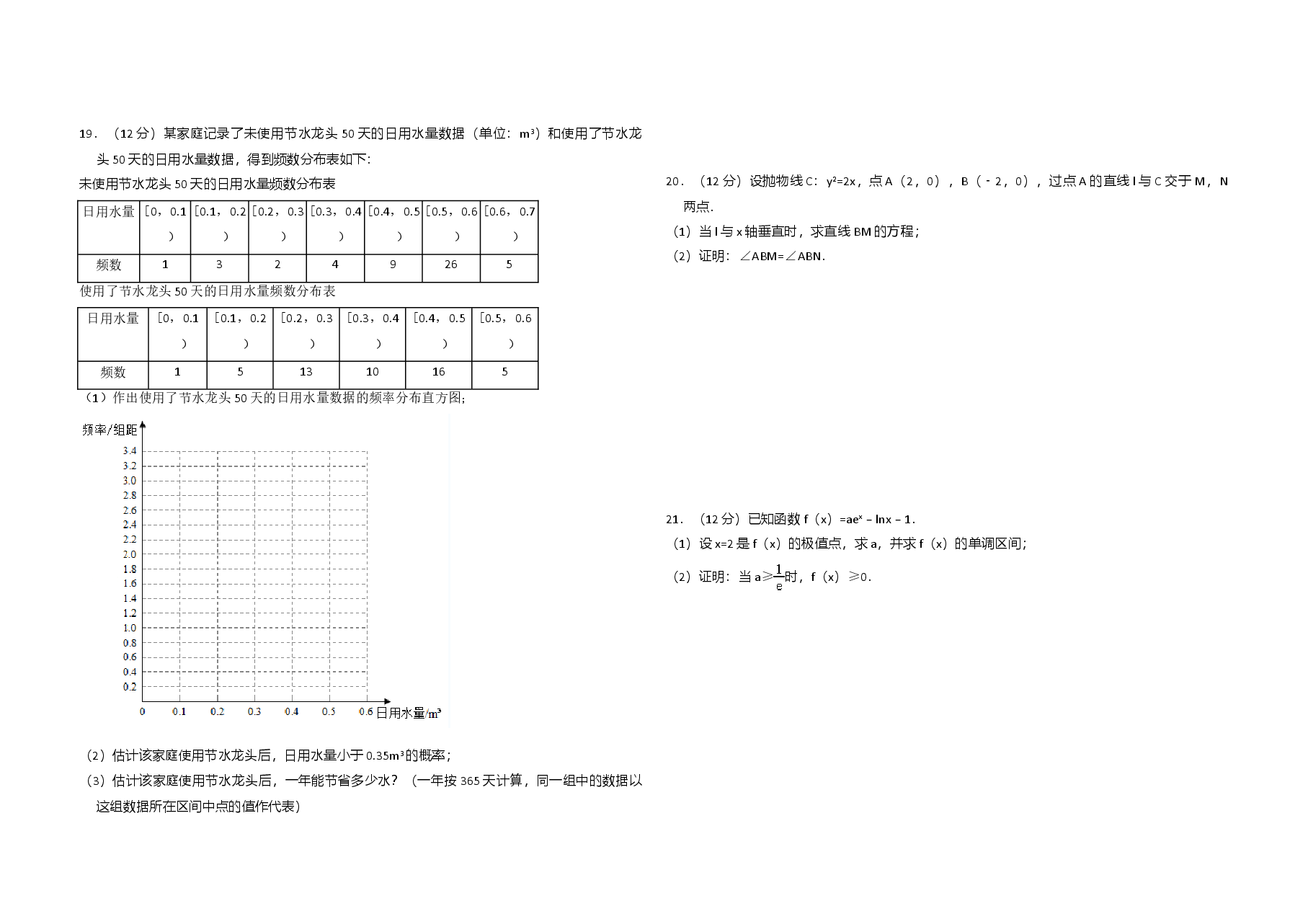 2018年全国统一高考数学试卷（文科）（新课标ⅰ）（含解析版）.doc，第3页预览