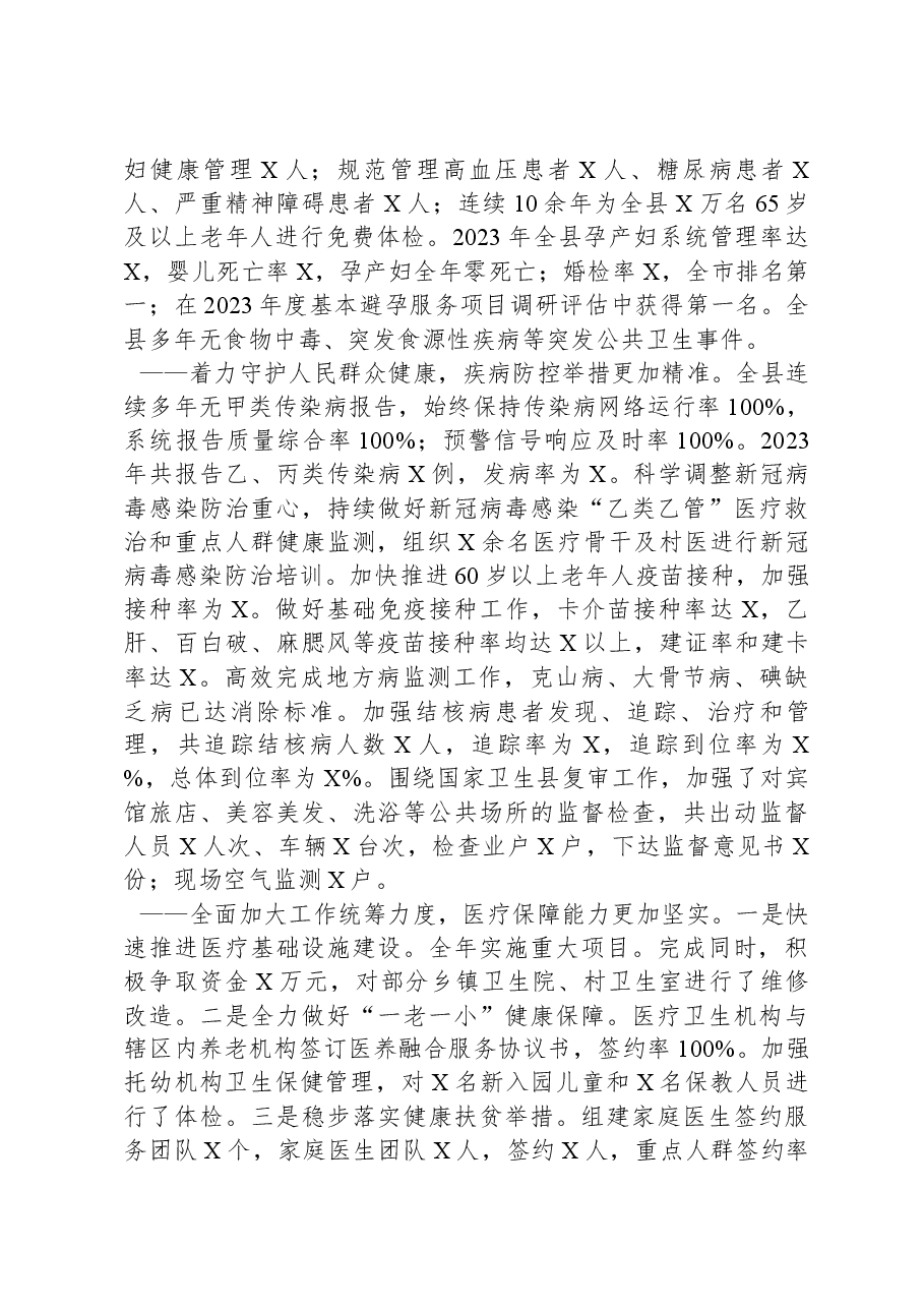 2024年全县卫生健康工作会议讲话报告.docx,第3页预览