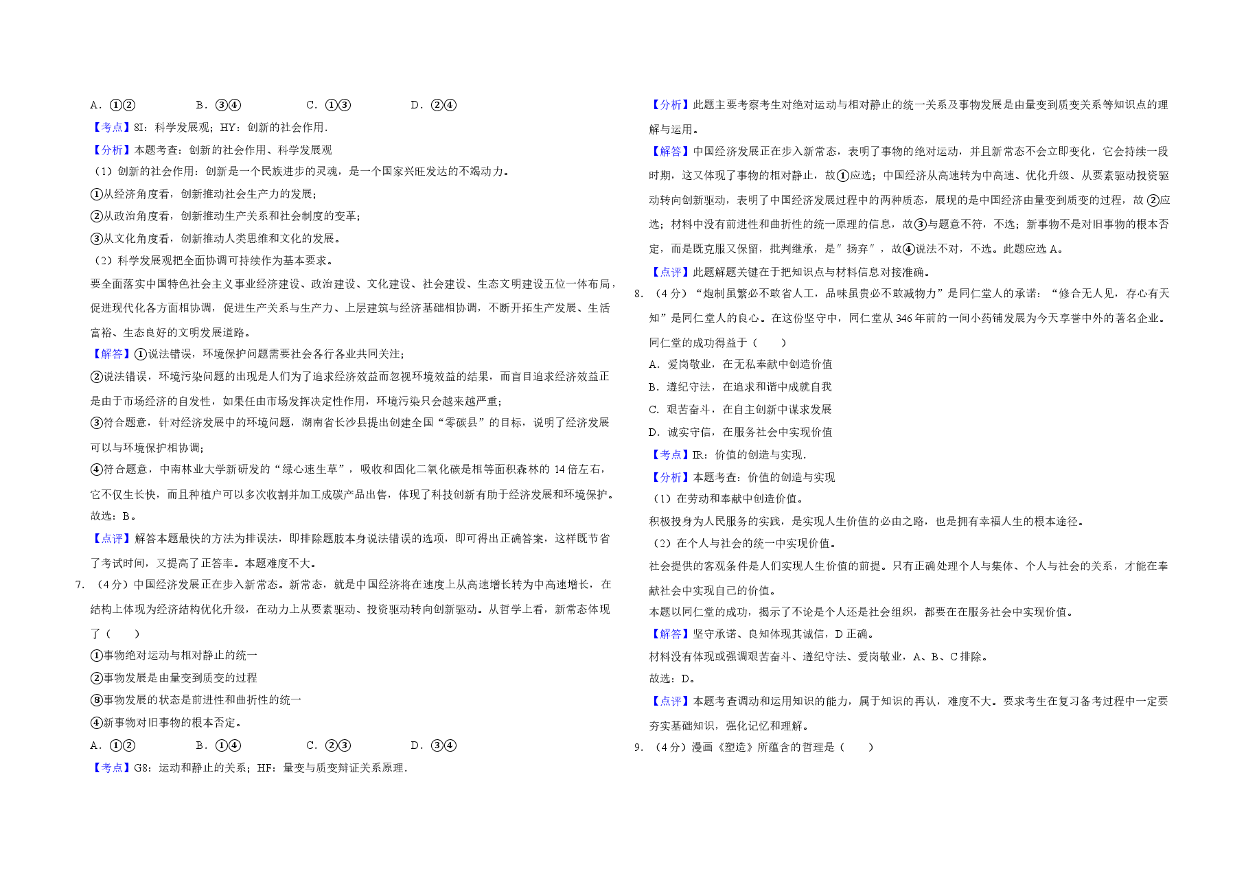 2015年天津市高考政治试卷解析版 .doc,第3页预览