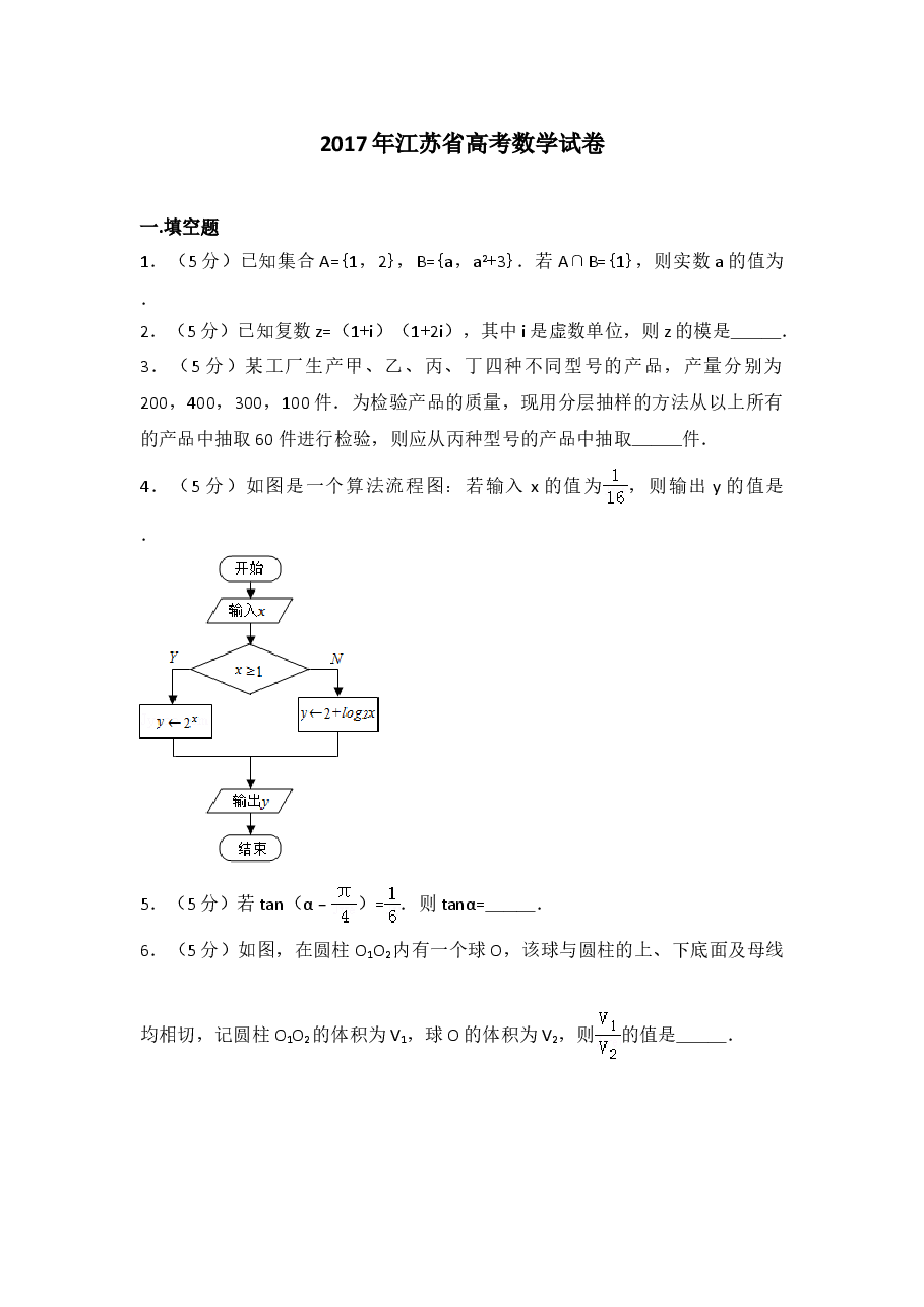 2017年江苏高考数学试题及答案.doc,第1页预览