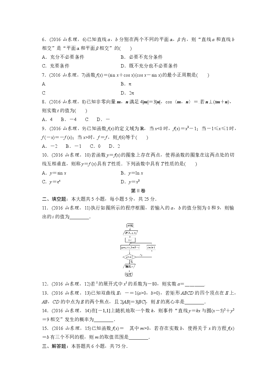 2016年高考真题数学【理】(山东卷)(原卷版).docx,第2页预览
