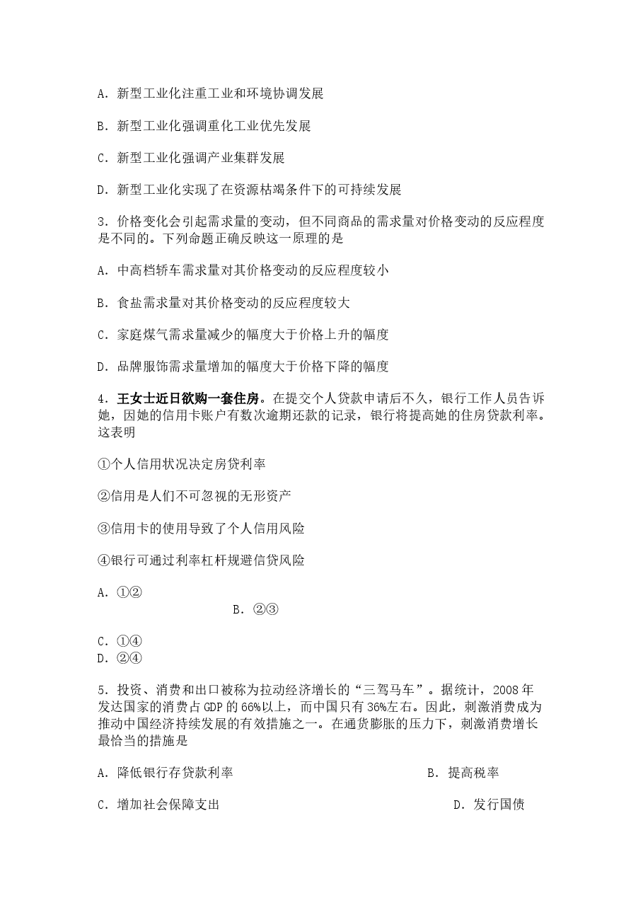 2010年海南省高考政治(原卷版).docx,第2页预览