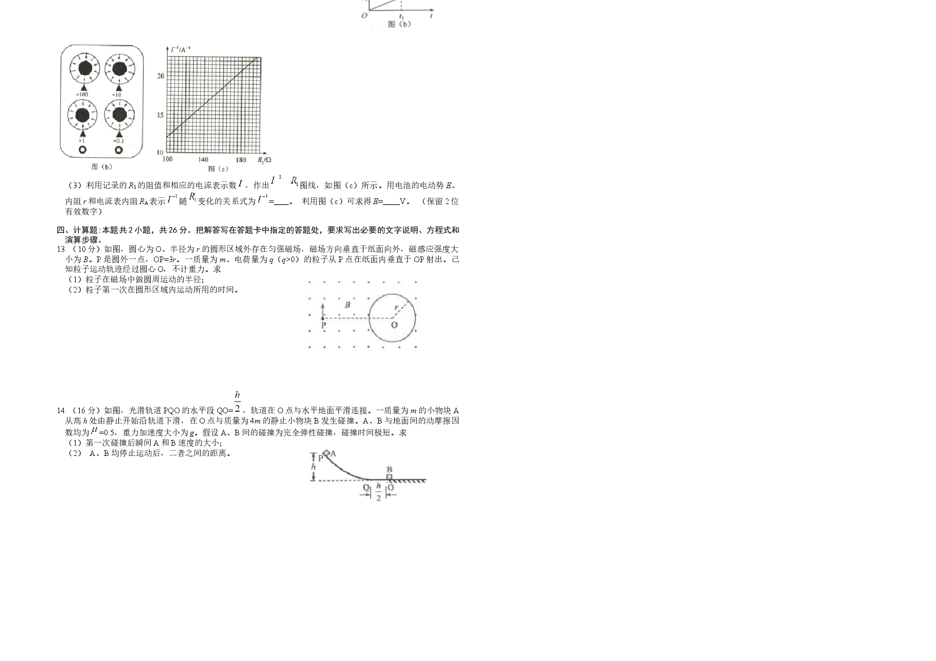 2018年海南高考物理试题及答案.docx,第2页预览