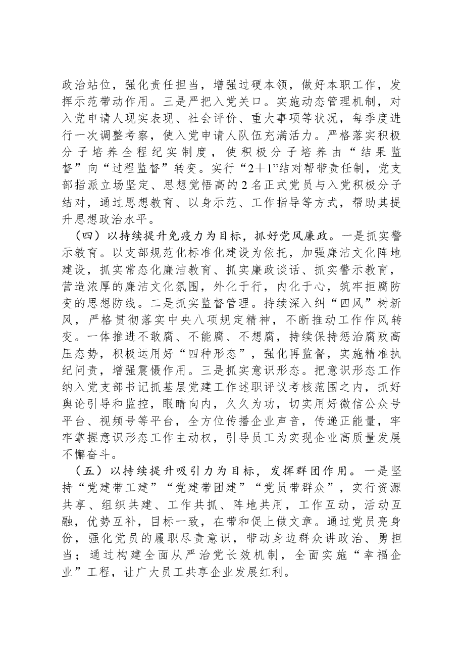 2024年街道党建工作计划.docx，第3页预览