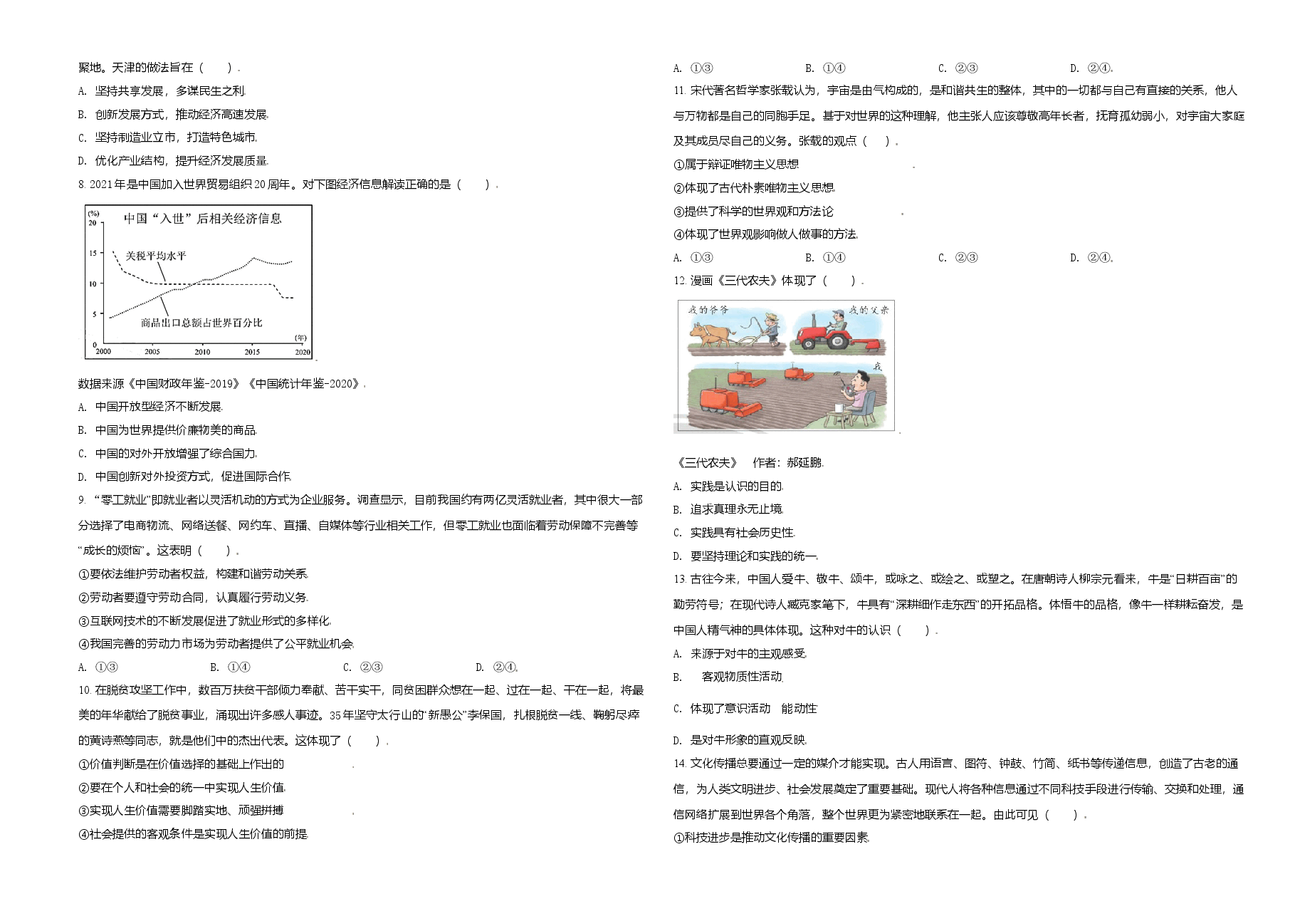 2021年天津市高考政治试卷 .doc,第2页预览