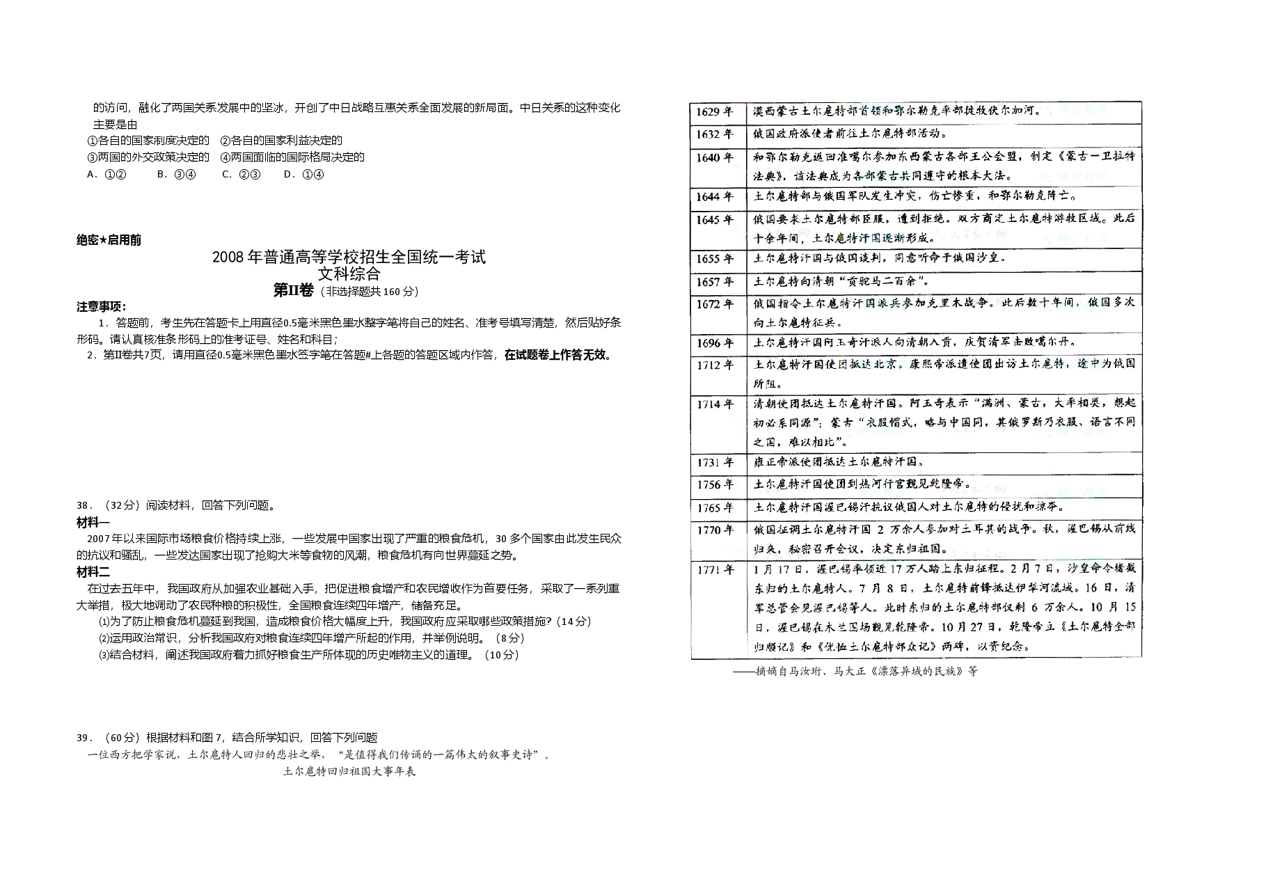 2008年浙江省高考政治(含解析版).doc,第2页预览
