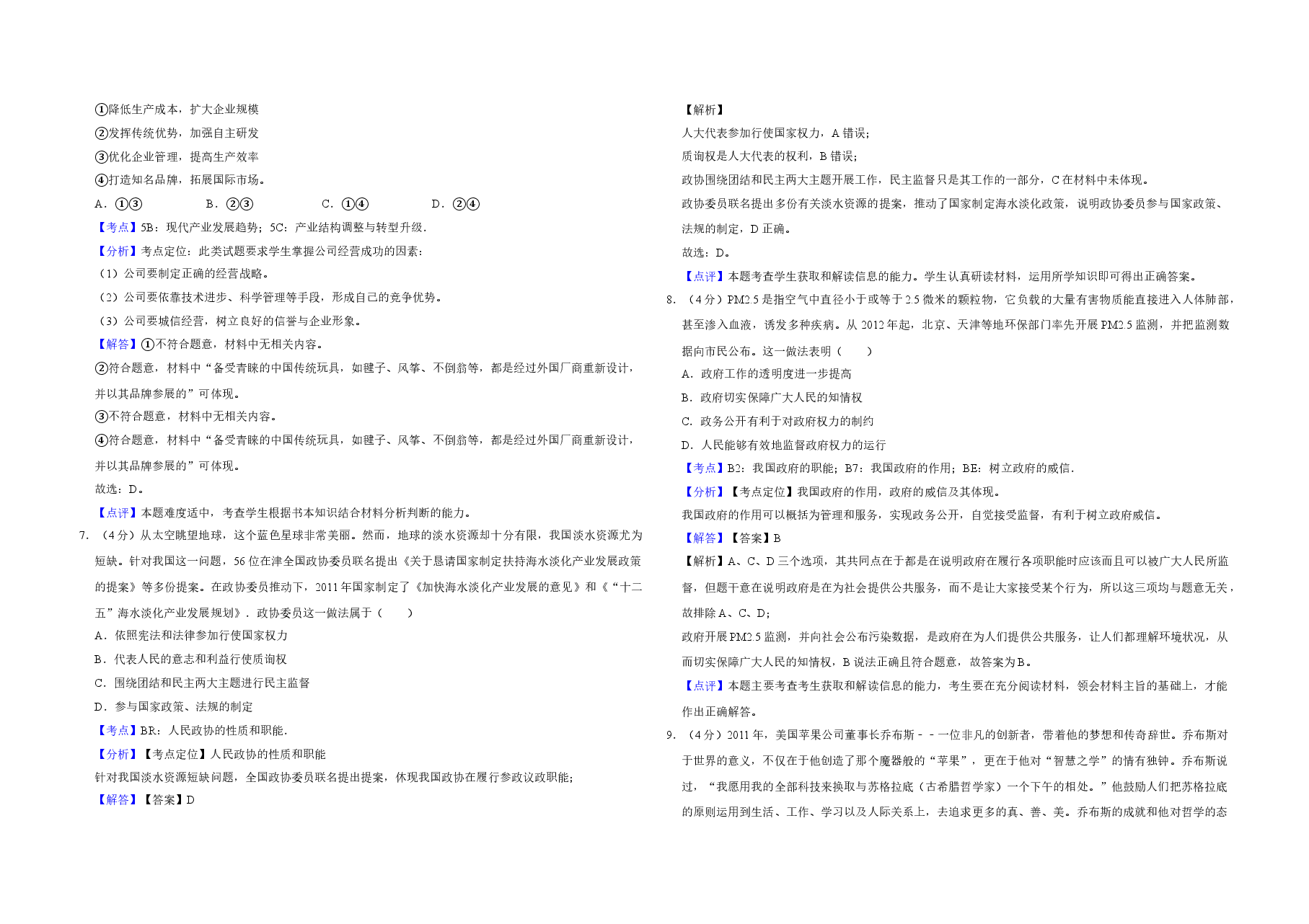 2012年天津市高考政治试卷解析版 .doc,第3页预览