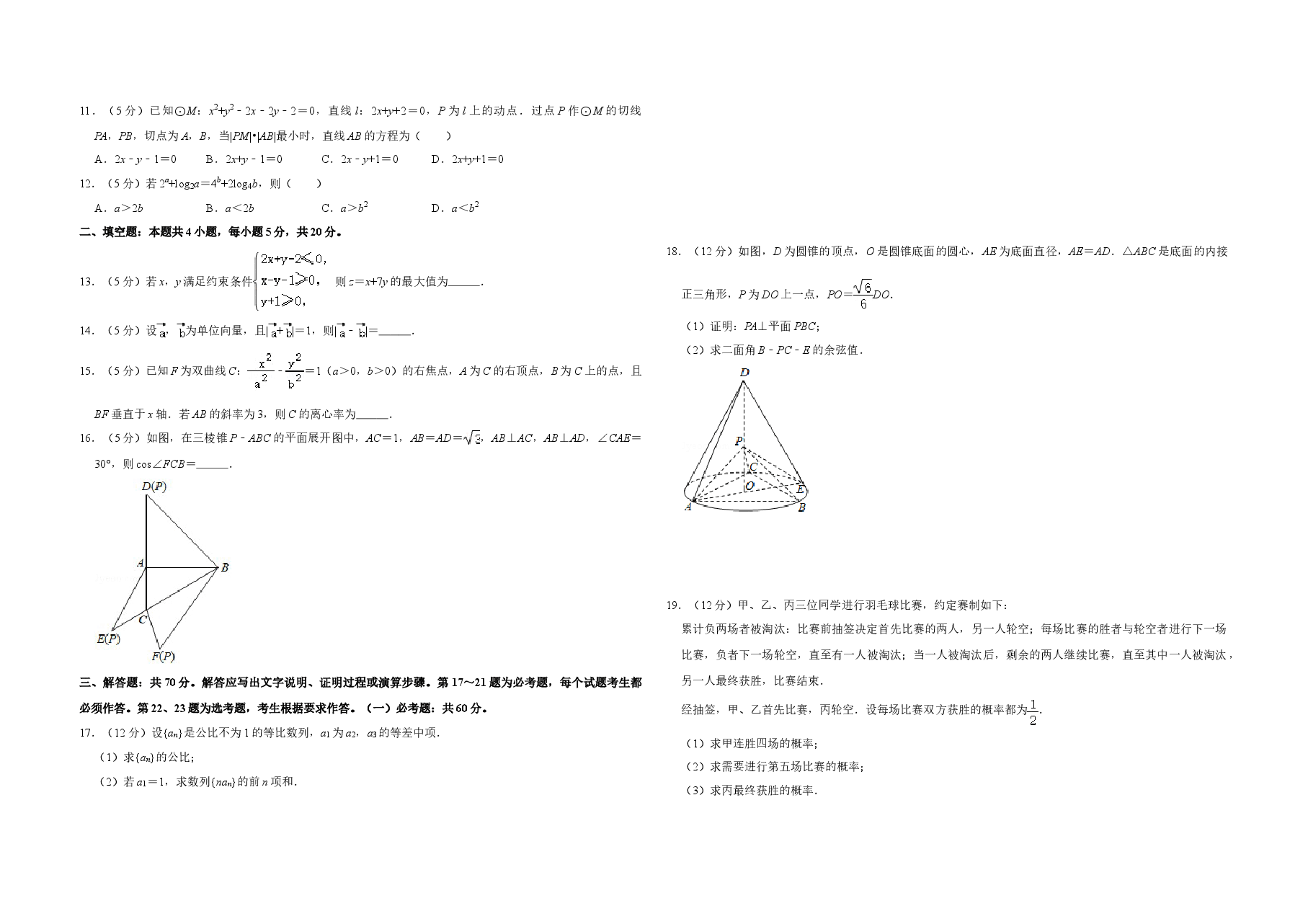 2020年全国统一高考数学试卷(理科)(新课标ⅰ)(含解析版).doc,第2页预览