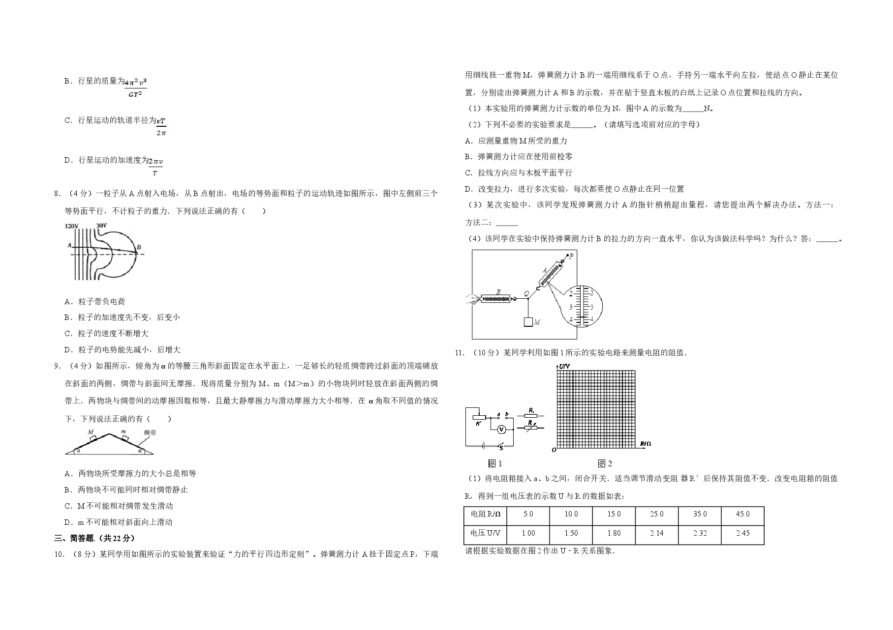 2011年江苏省高考物理试卷   .doc，第2页预览