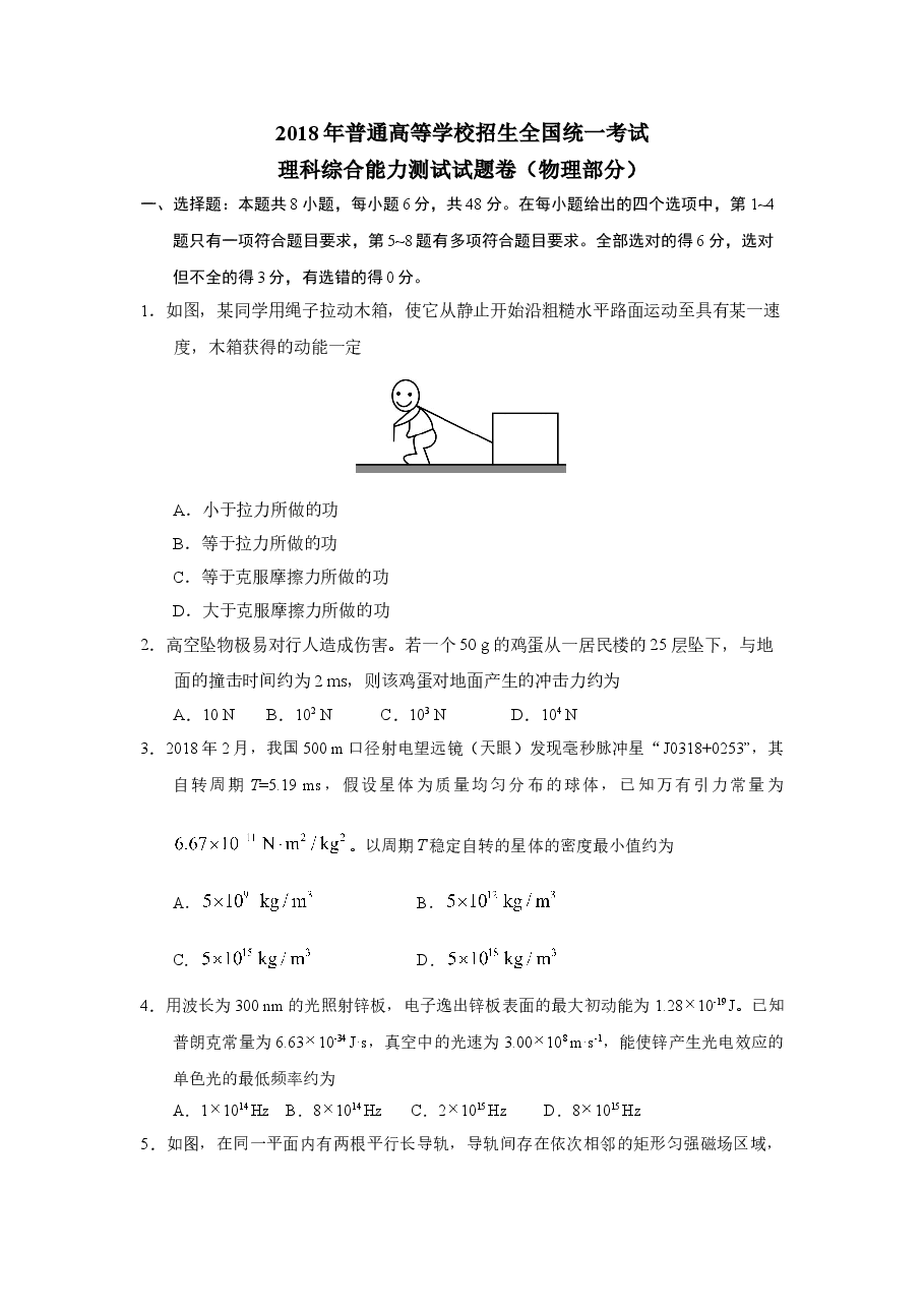 2018重庆高考物理试题和答案.doc,第1页预览