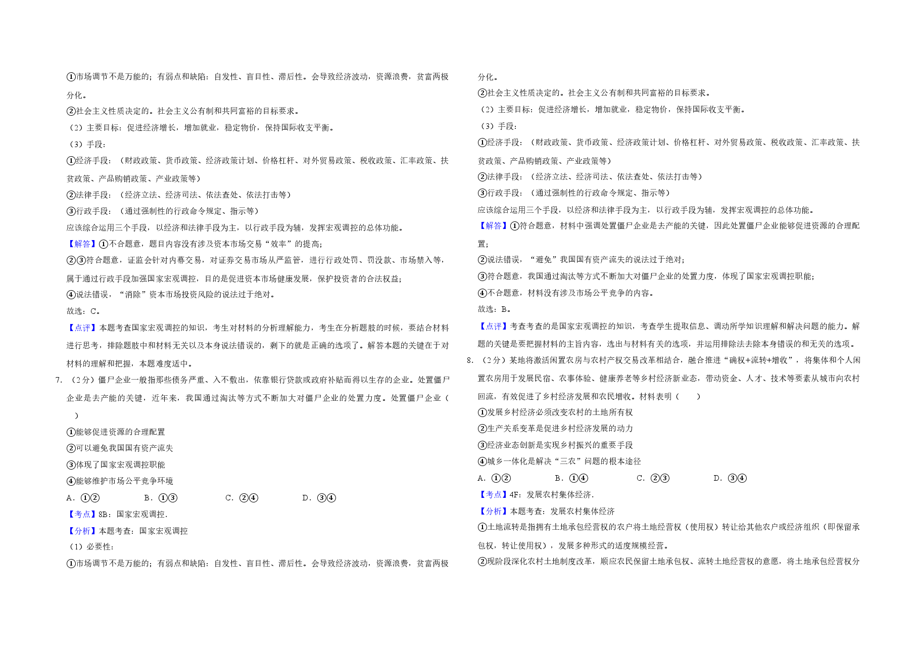2018年江苏省高考政治试卷解析版 .doc,第3页预览