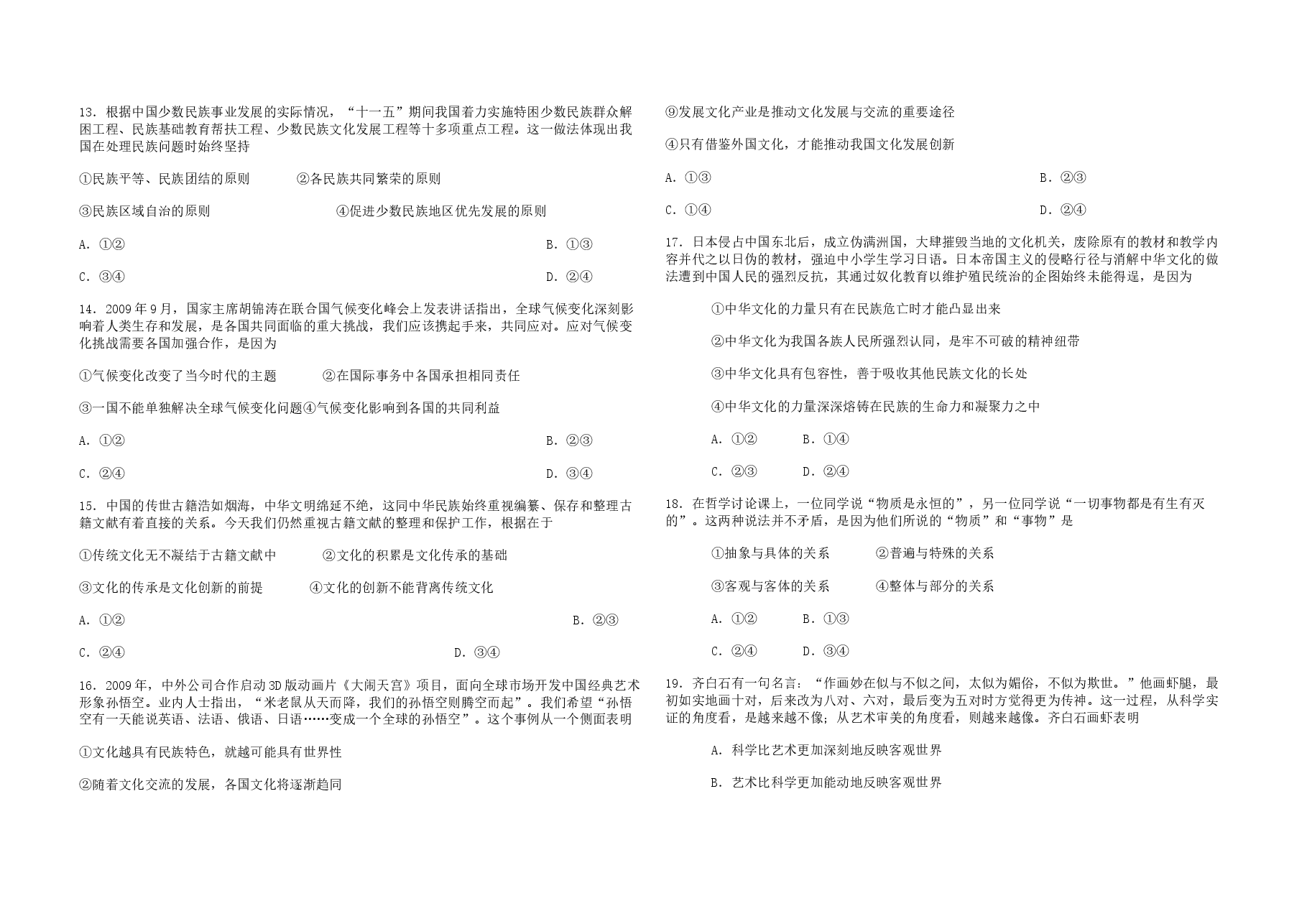 2010年海南省高考政治试题及答案.docx,第3页预览